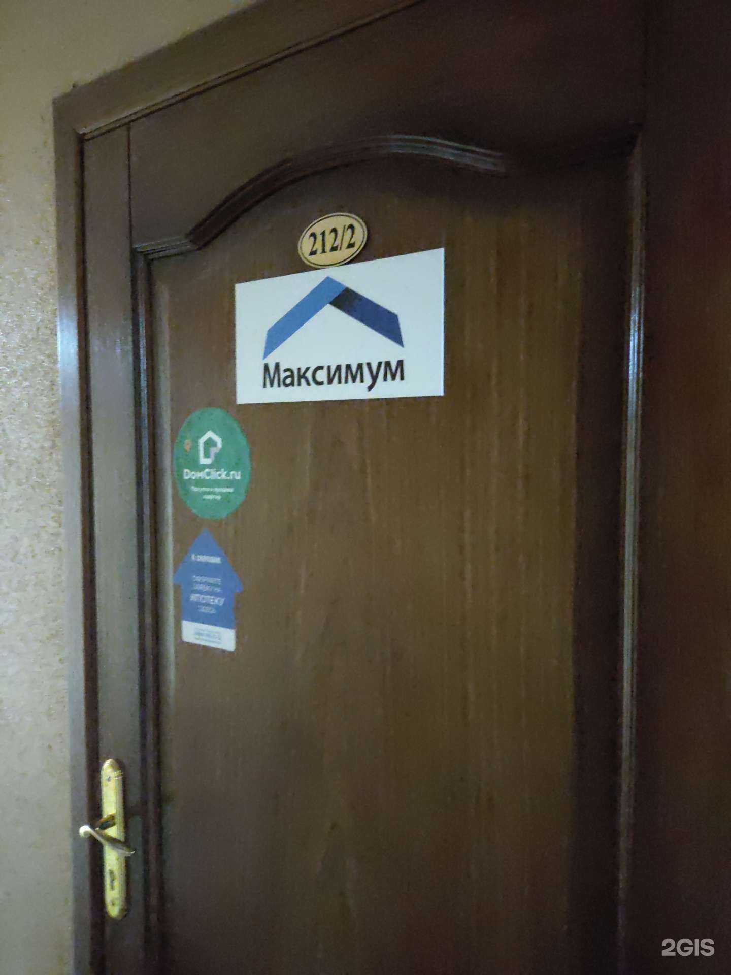 Отзывы на компанию Максимум в г. Сыктывкар c фото