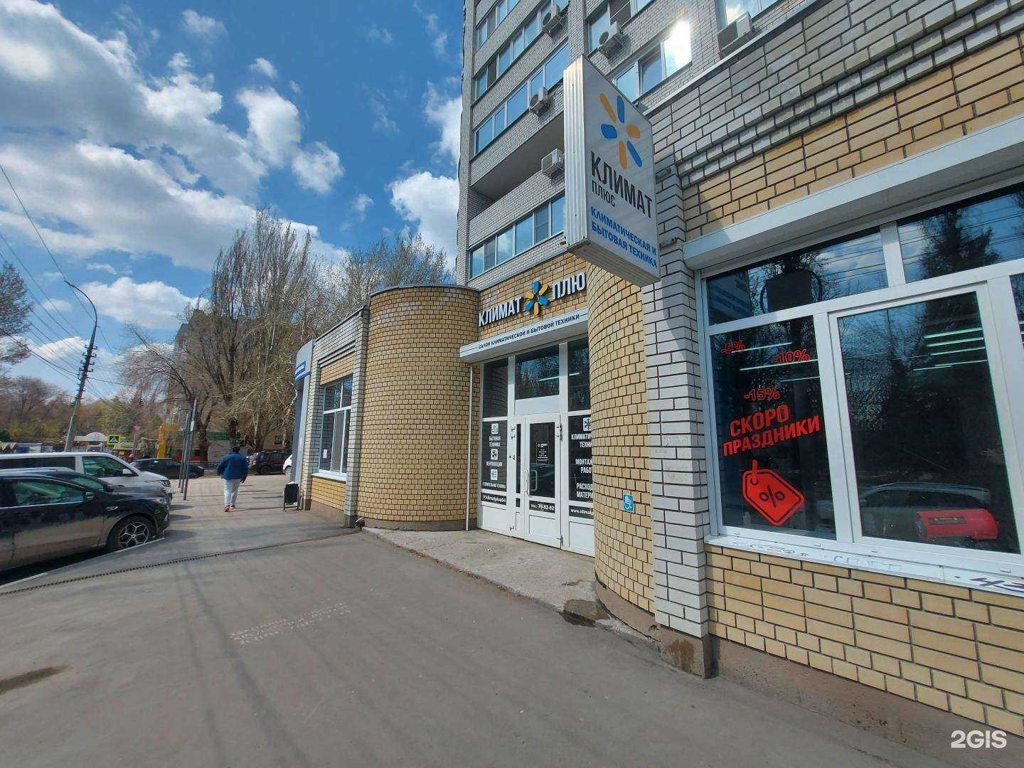 Отзывы на компанию Климат плюс в Саратове c фото