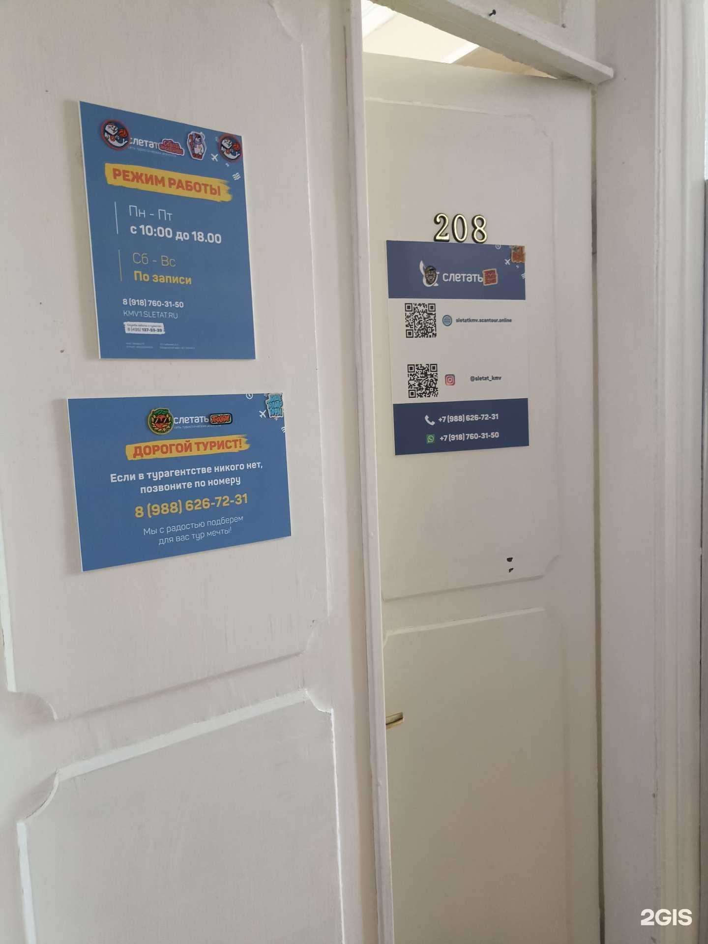 Отзывы на компанию Слетать.кмв в Пятигорске c фото