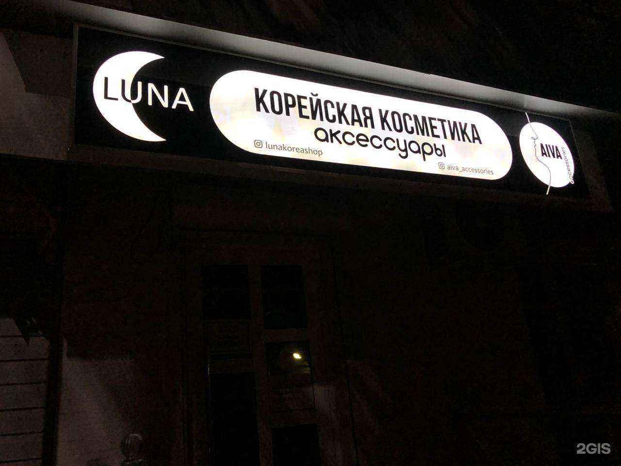 Отзывы на компанию Луна, магазин парфюмерии и косметики в Сальске c фото