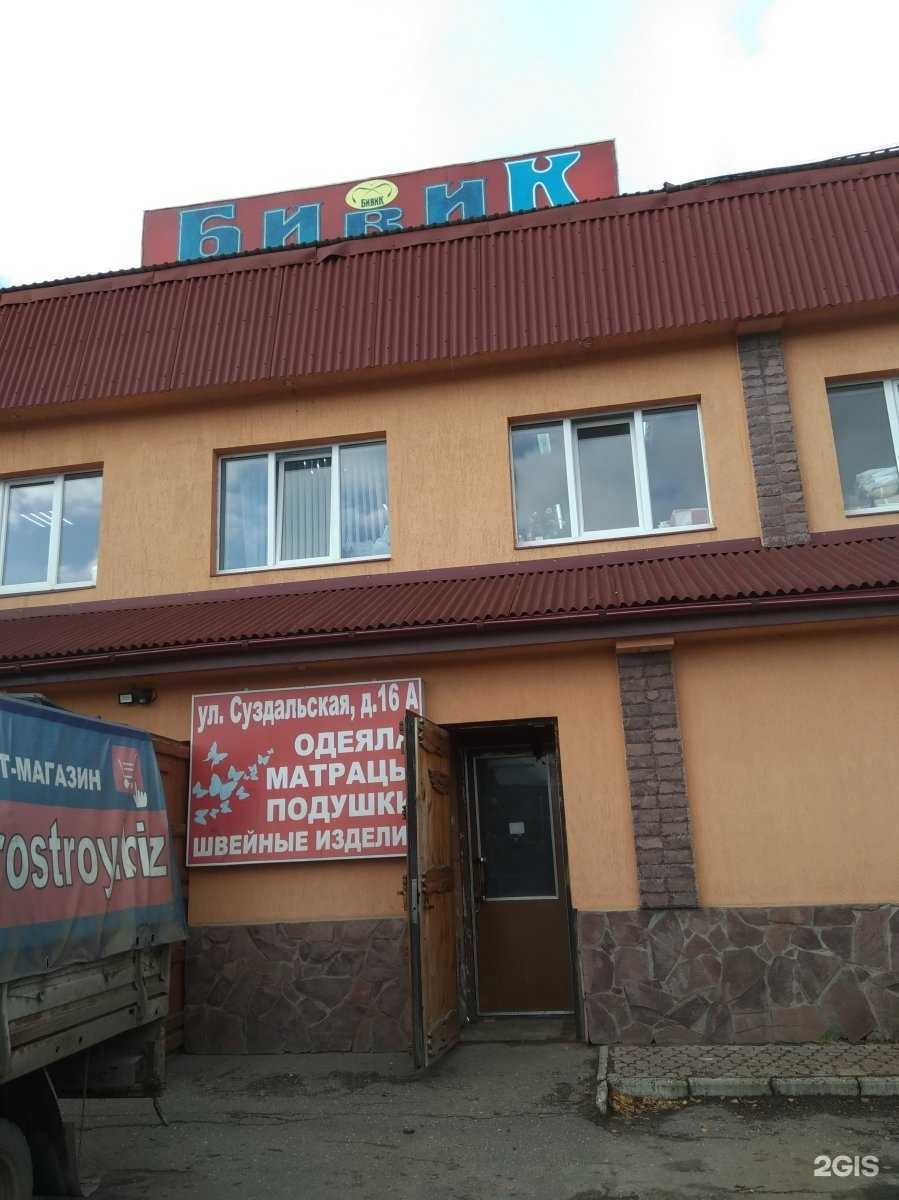 Отзывы на компанию Бивик в г. Иваново c фото