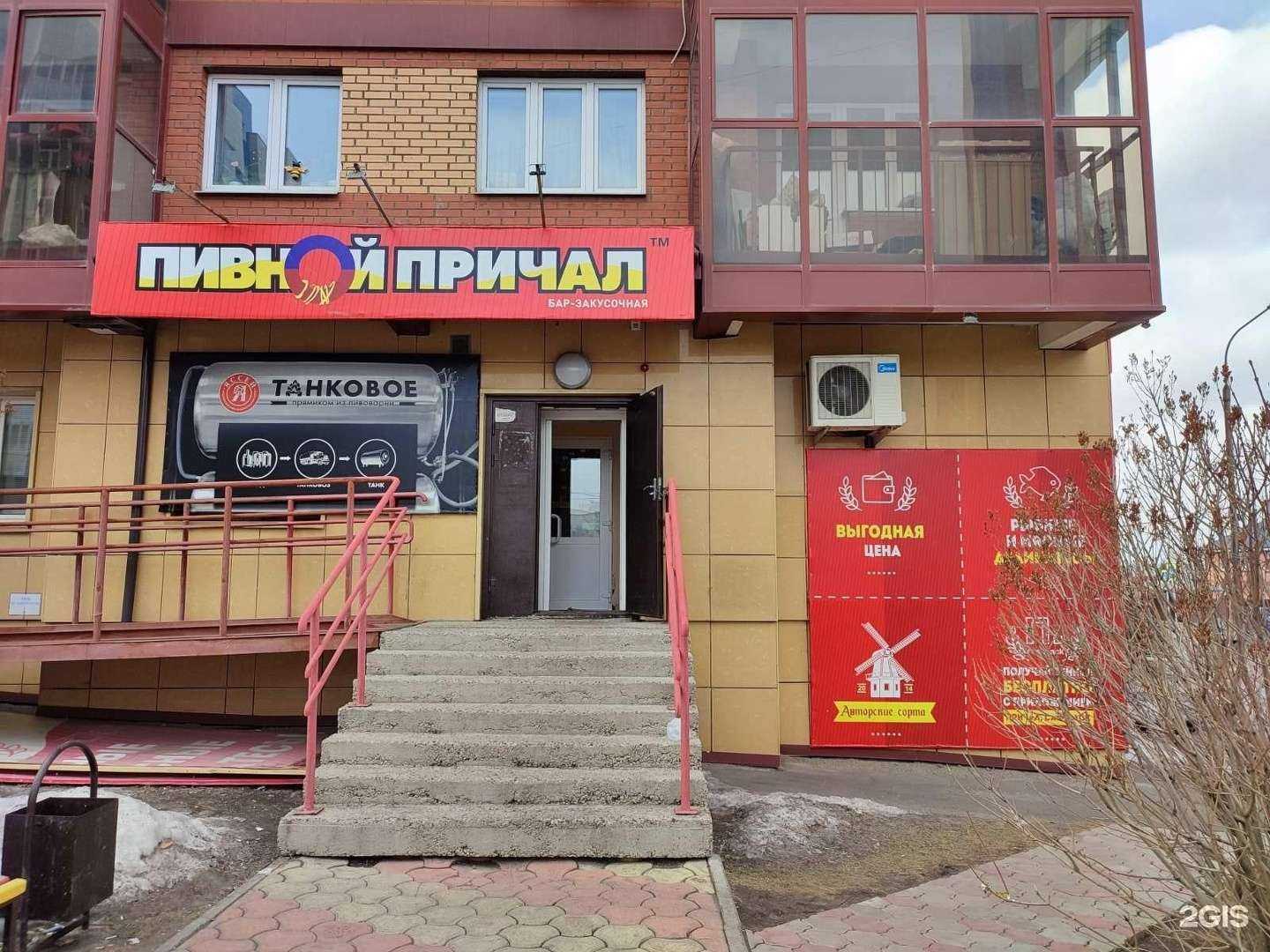 Отзывы на компанию Пивной причал в Красноярске c фото