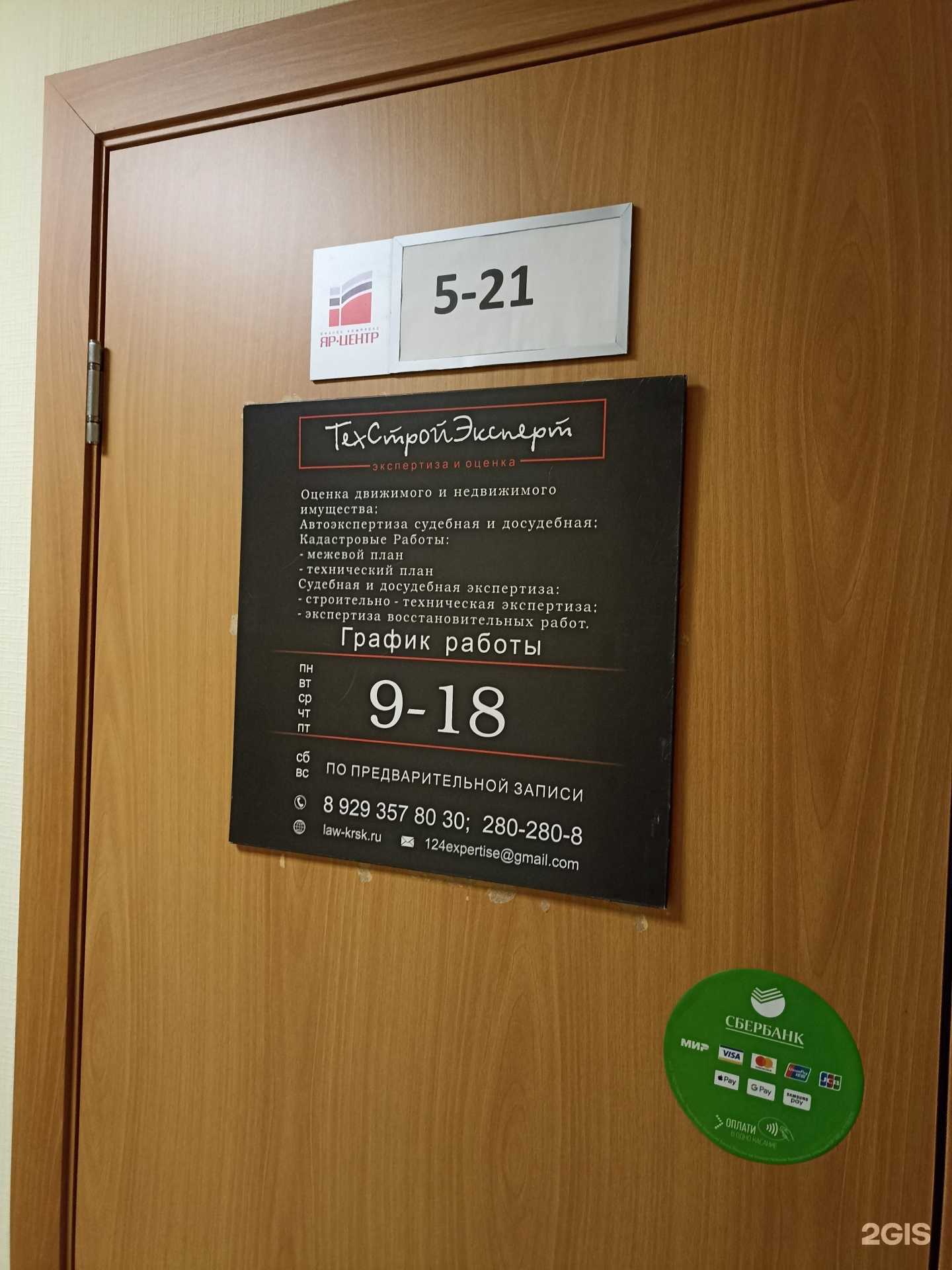 Отзывы на компанию ТехСтройЭксперт в Красноярске c фото