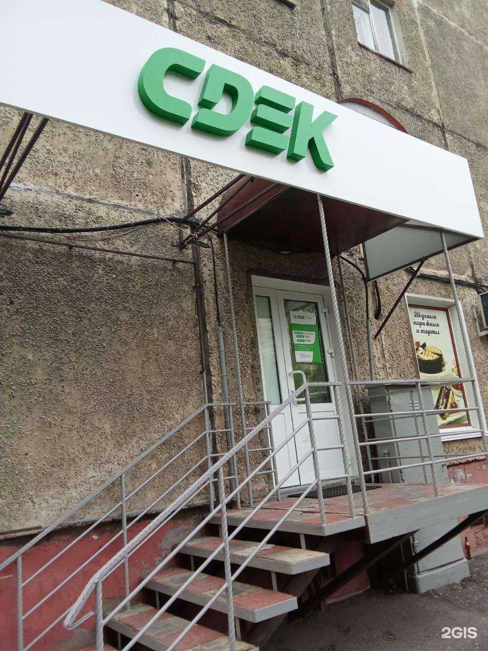 Отзывы на компанию СДЭК в г. Омск c фото