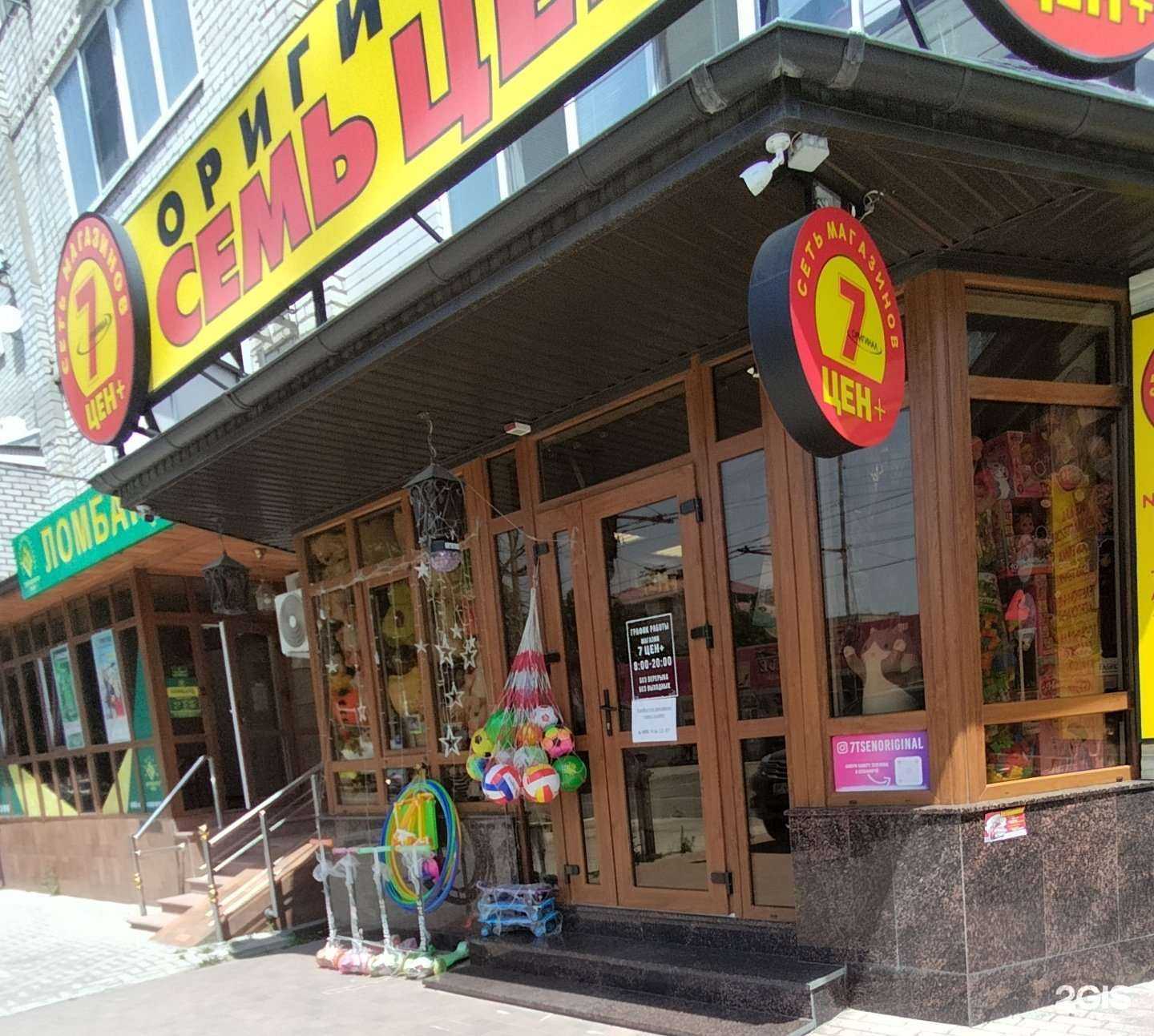 Отзывы на компанию 7+ в Черкесске c фото