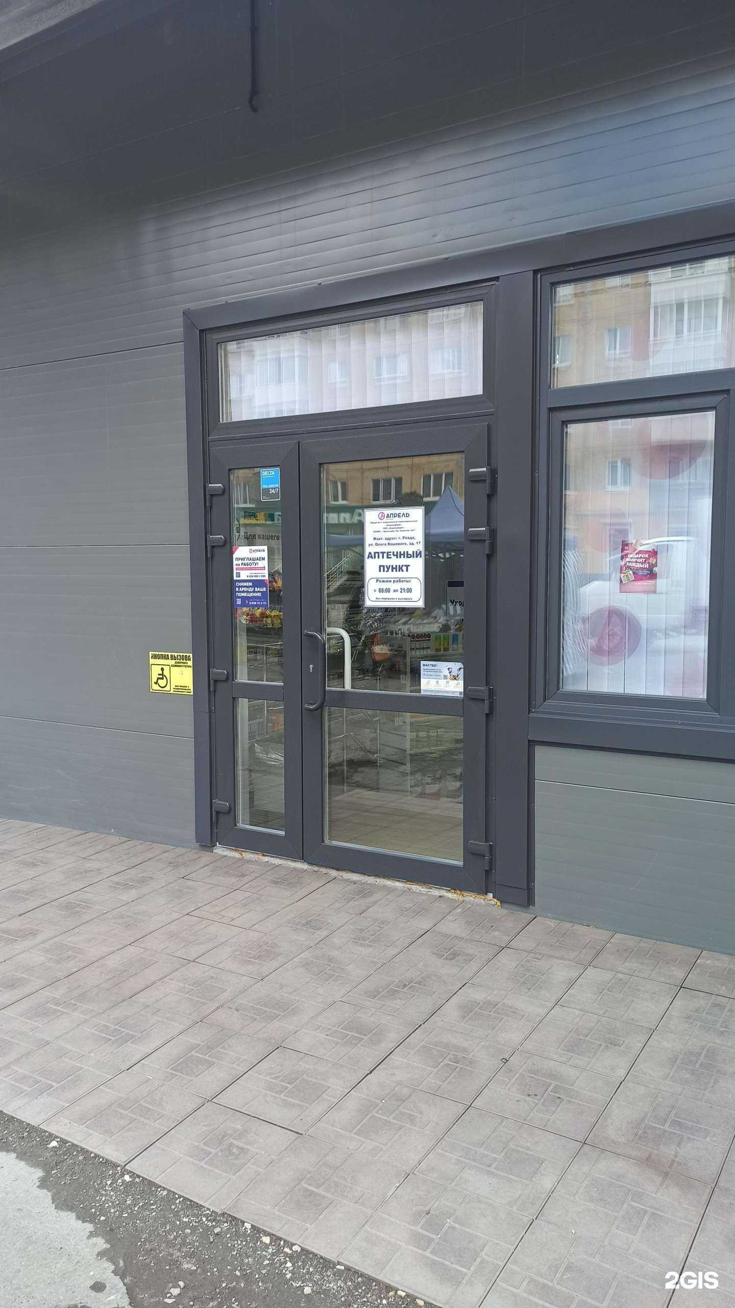 Отзывы на компанию Апрель в Ревде c фото