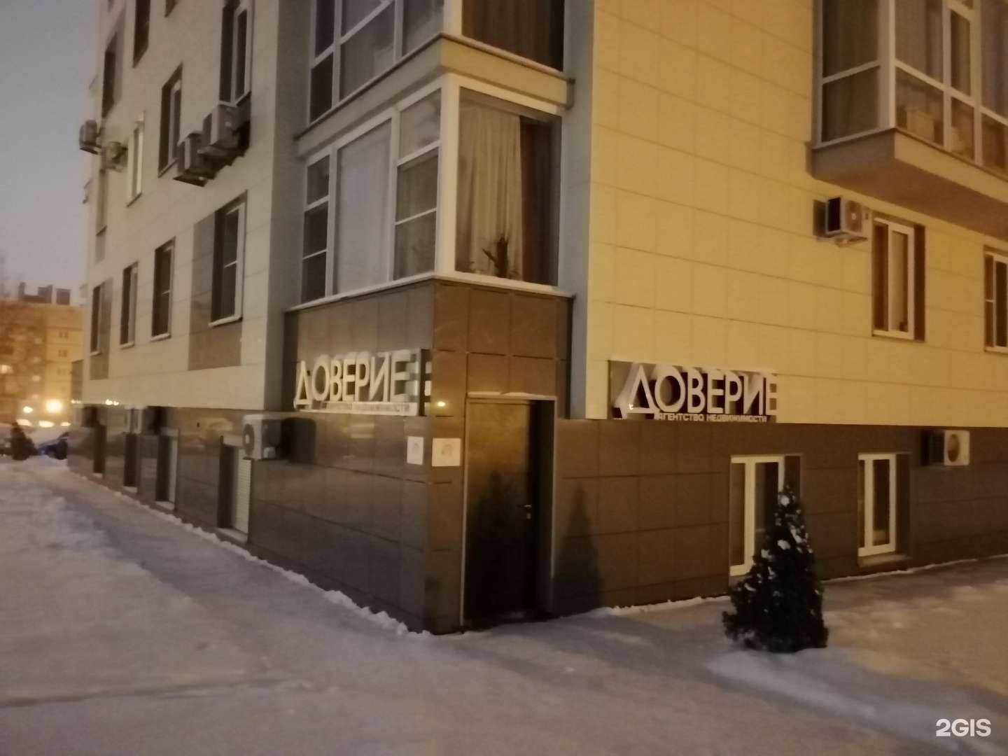 Отзывы на компанию Доверие в Сарове c фото