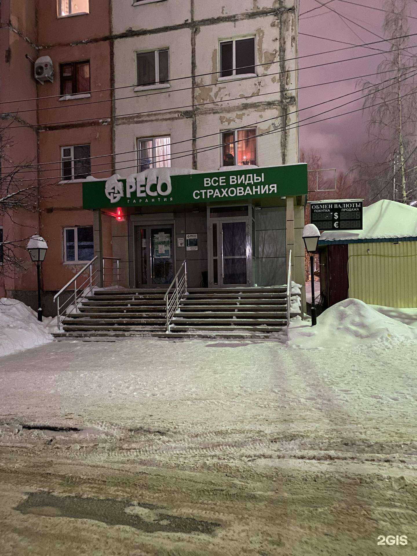 Отзывы на компанию РЕСО-гарантия в Нефтеюганске c фото