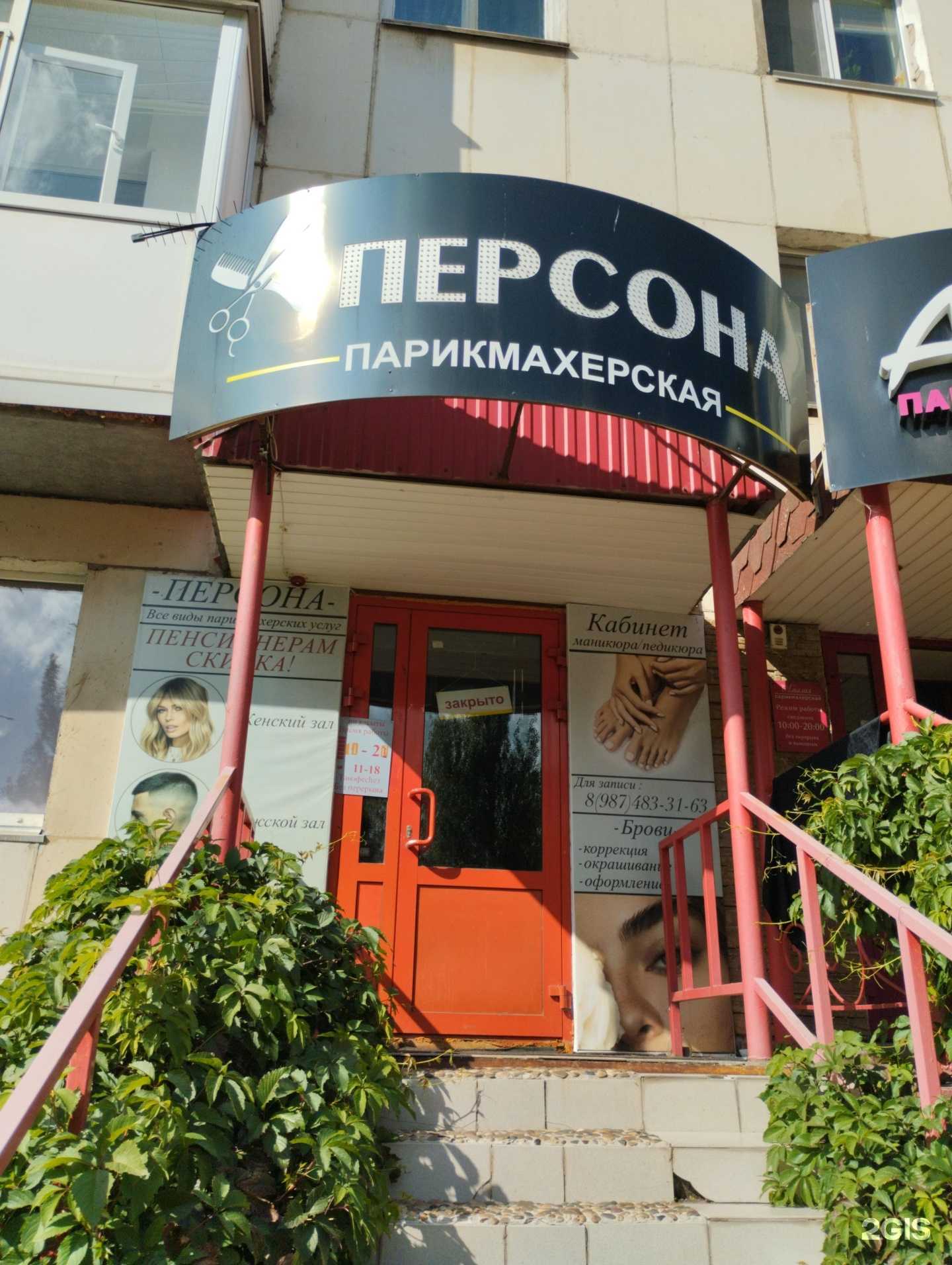 Отзывы на компанию Персона в Нефтекамске c фото