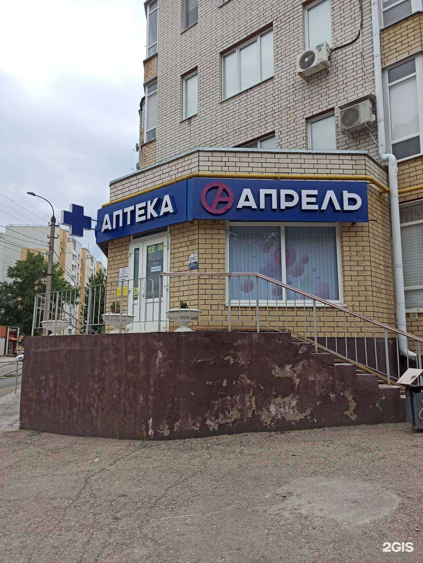 Отзывы на компанию Апрель в Балакове c фото