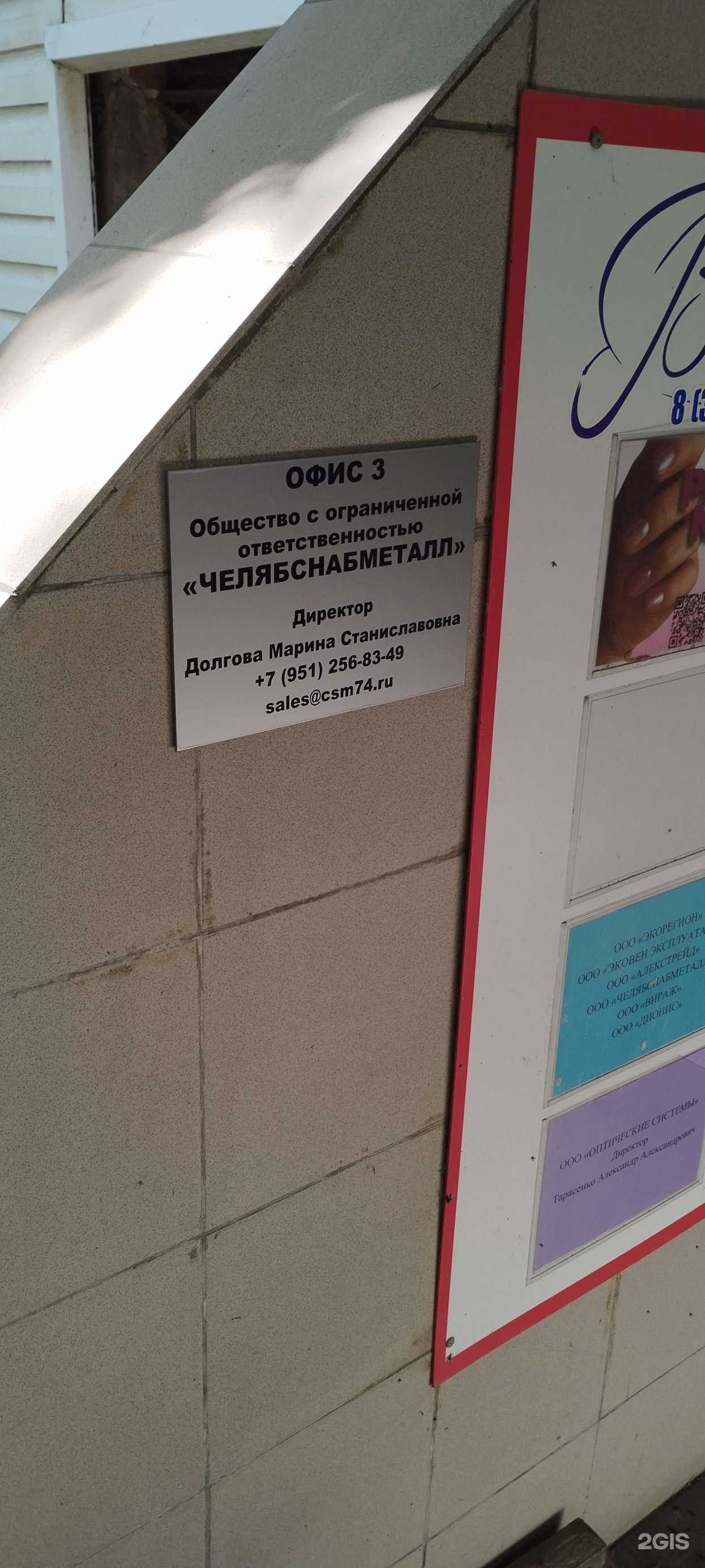 Отзывы на компанию Челябснабметалл в г. Челябинск c фото
