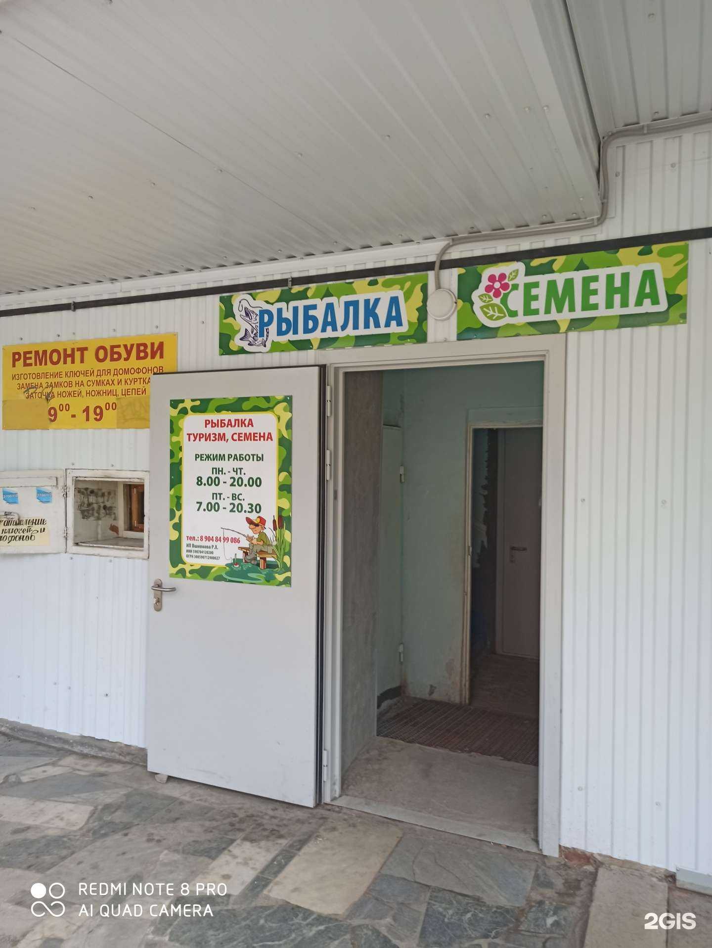 Отзывы на компанию Магазин товаров для рыбалки в г. Пермь c фото