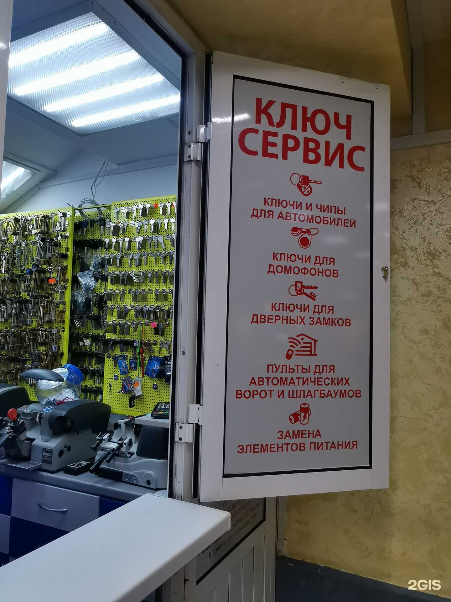 Отзывы на компанию Ключ-сервис в г. Владимир c фото