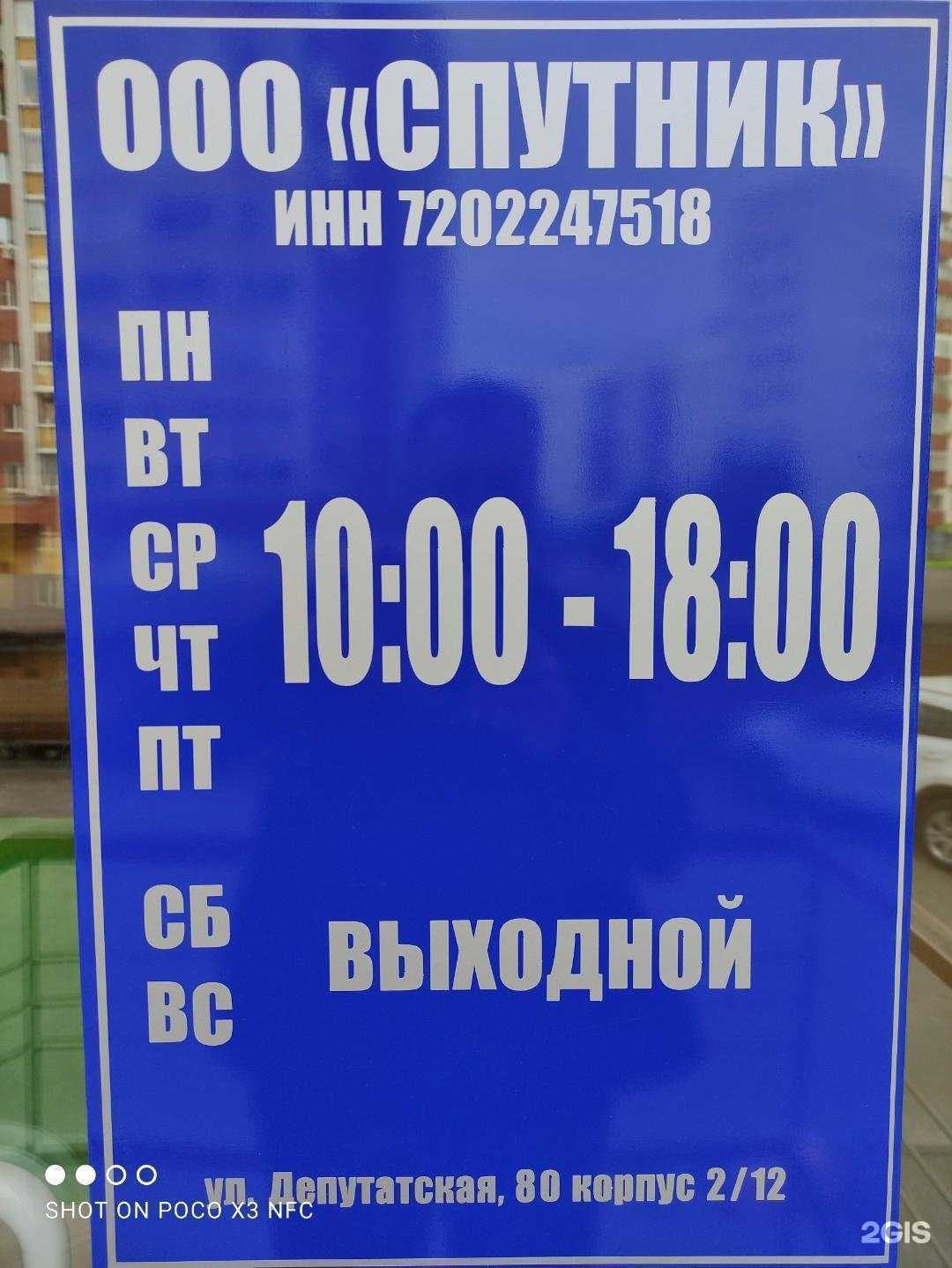 Отзывы на компанию Спутник в г. Тюмень c фото