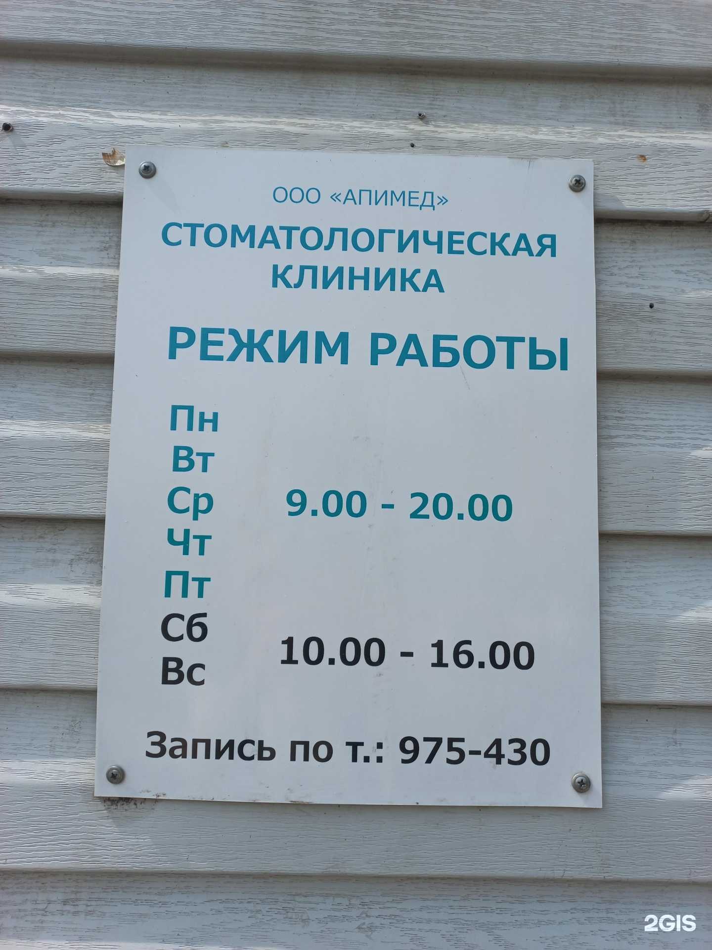 Отзывы на компанию Апимед в Иркутске c фото