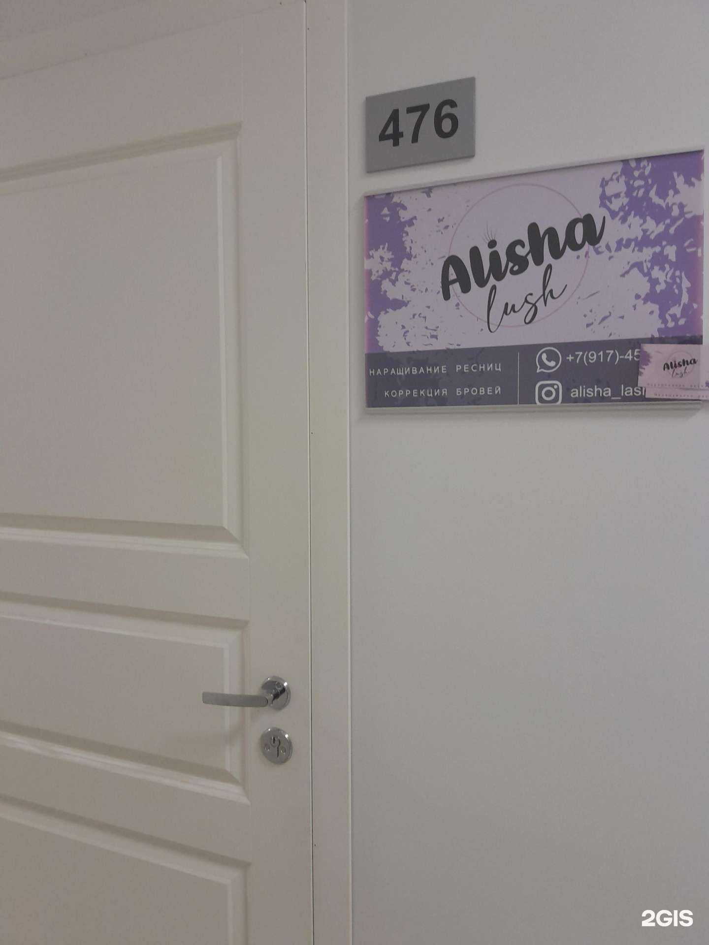 Отзывы на компанию Alisha lush в г. Стерлитамак c фото