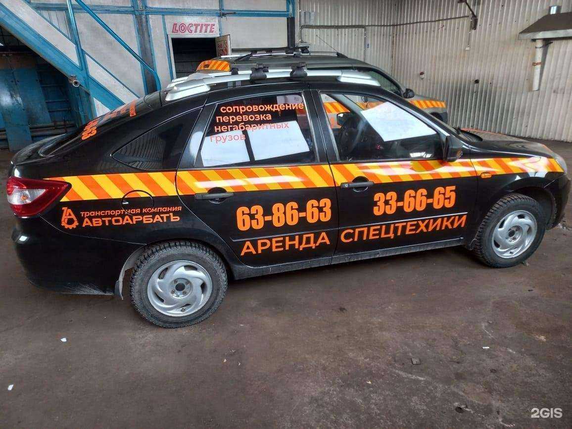 Отзывы на компанию АвтоАрбатЪ в Омске c фото