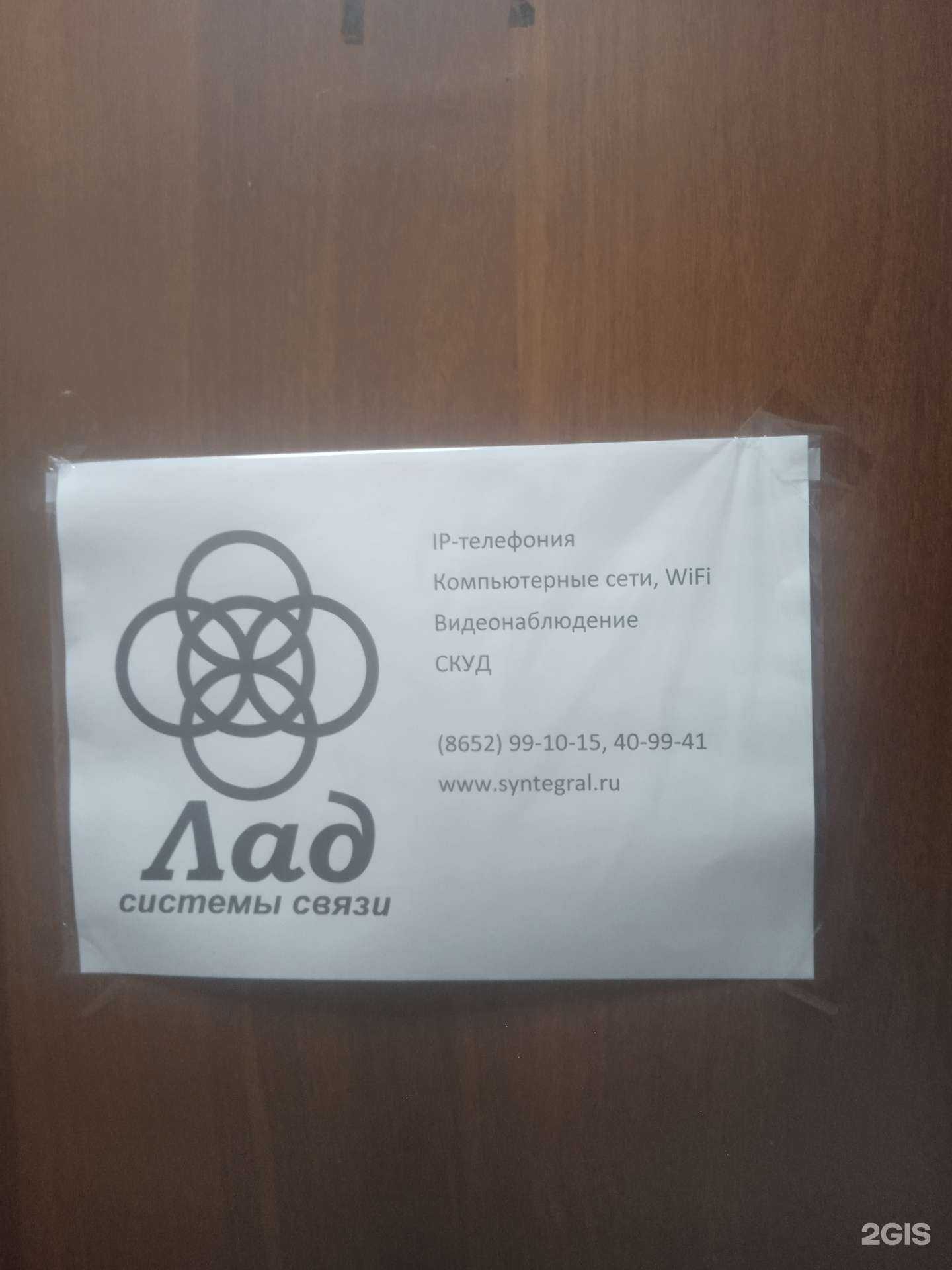 Отзывы на компанию Лад в Ставрополе c фото