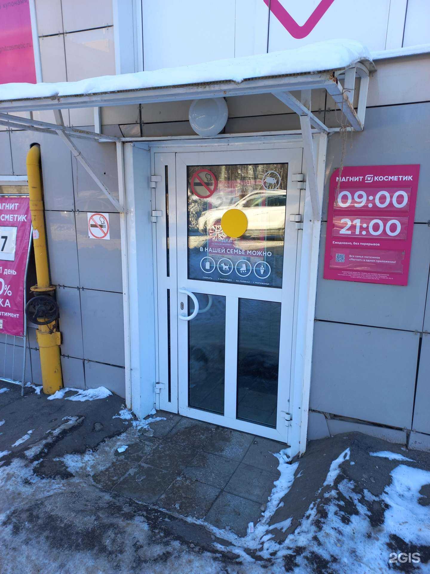 Отзывы на компанию Магнит Косметик в г. Самара c фото