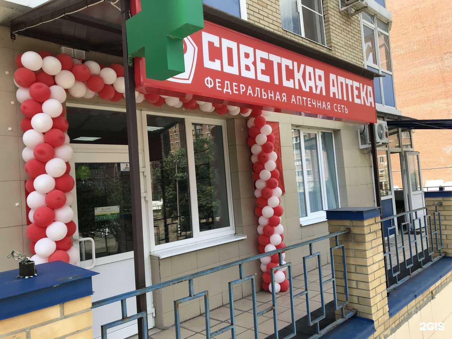 Отзывы на компанию Советская аптека в Таганроге c фото