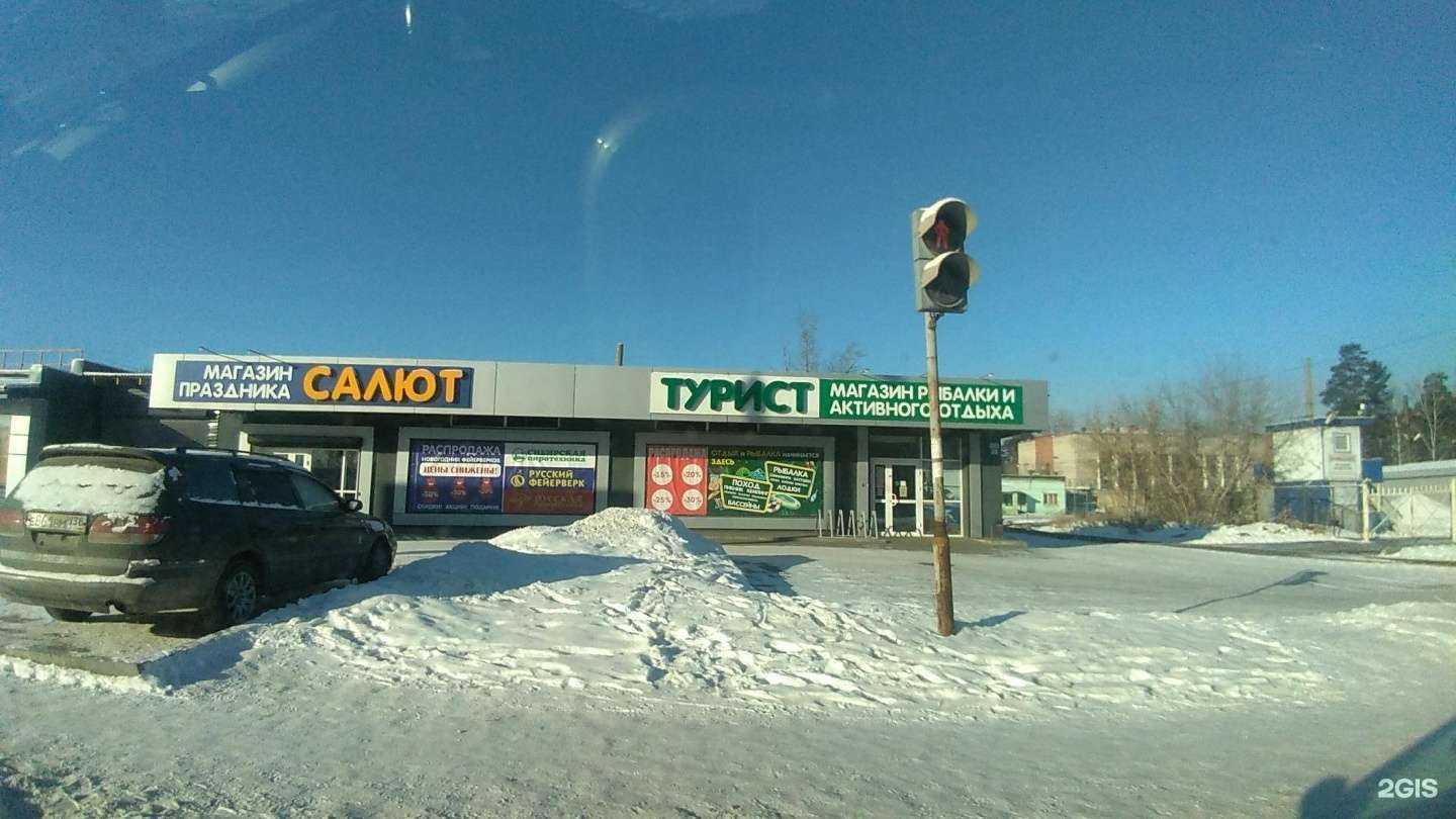 Отзывы на компанию Турист в Ангарске c фото - фотография 2 из 2