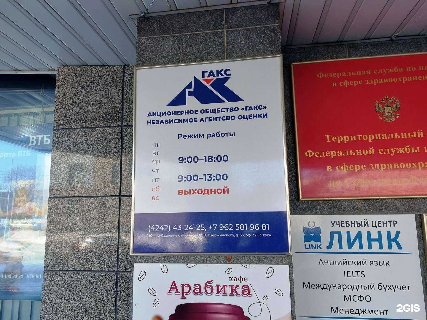 Отзывы на компанию Гакс в г. Южно-Сахалинск c фото