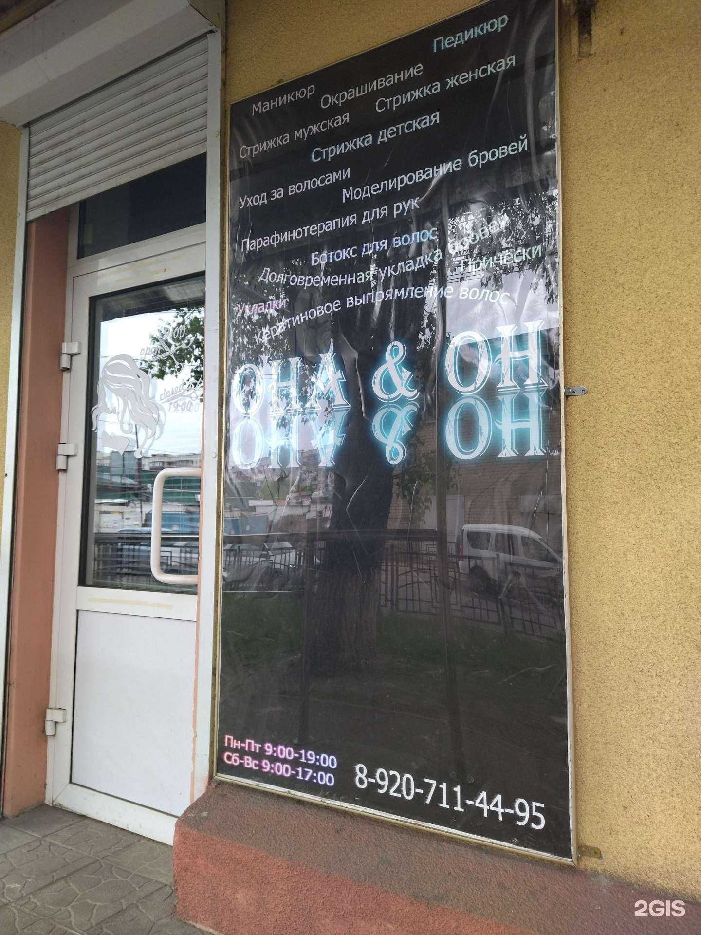 Отзывы на компанию Она and Он в Курске c фото