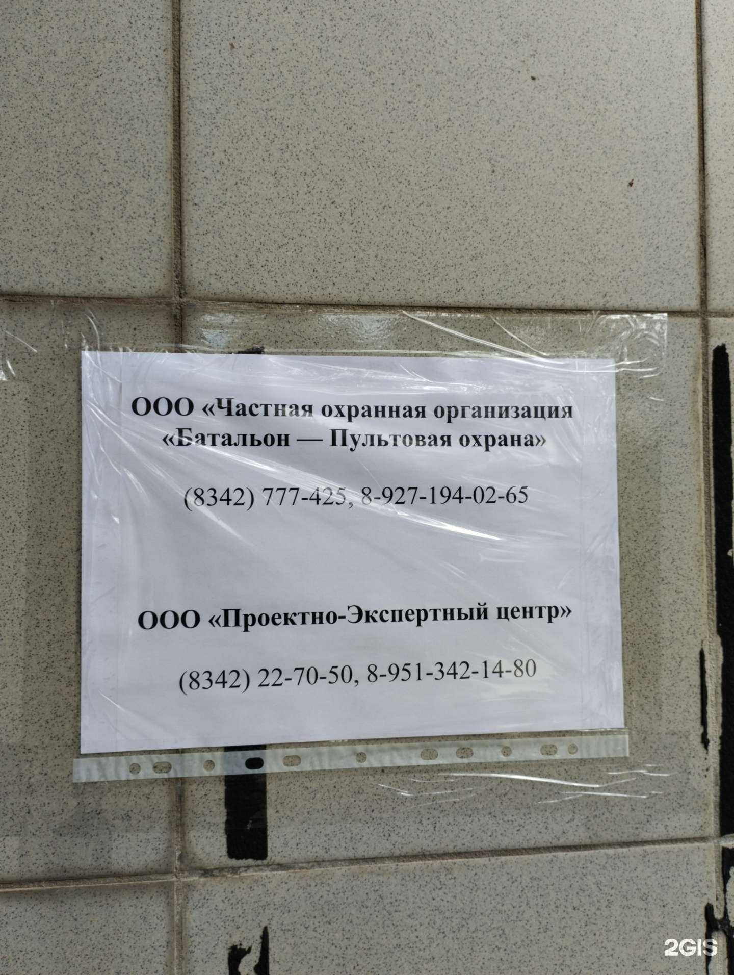 Отзывы на компанию Проектно-Экспертный центр в Саранске c фото - фотография 2 из 2