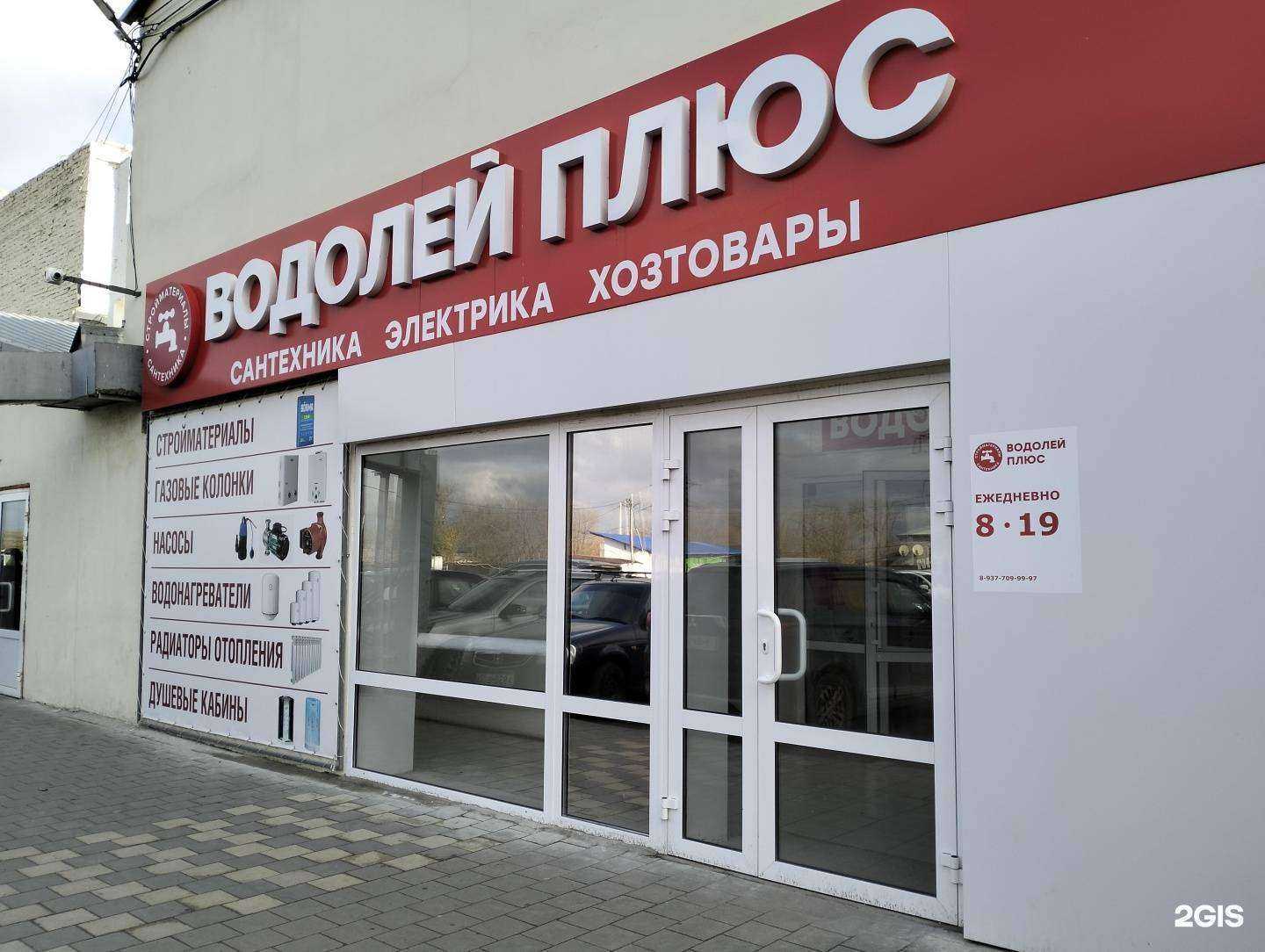 Отзывы на компанию Водолей плюс в г. Волгоград c фото