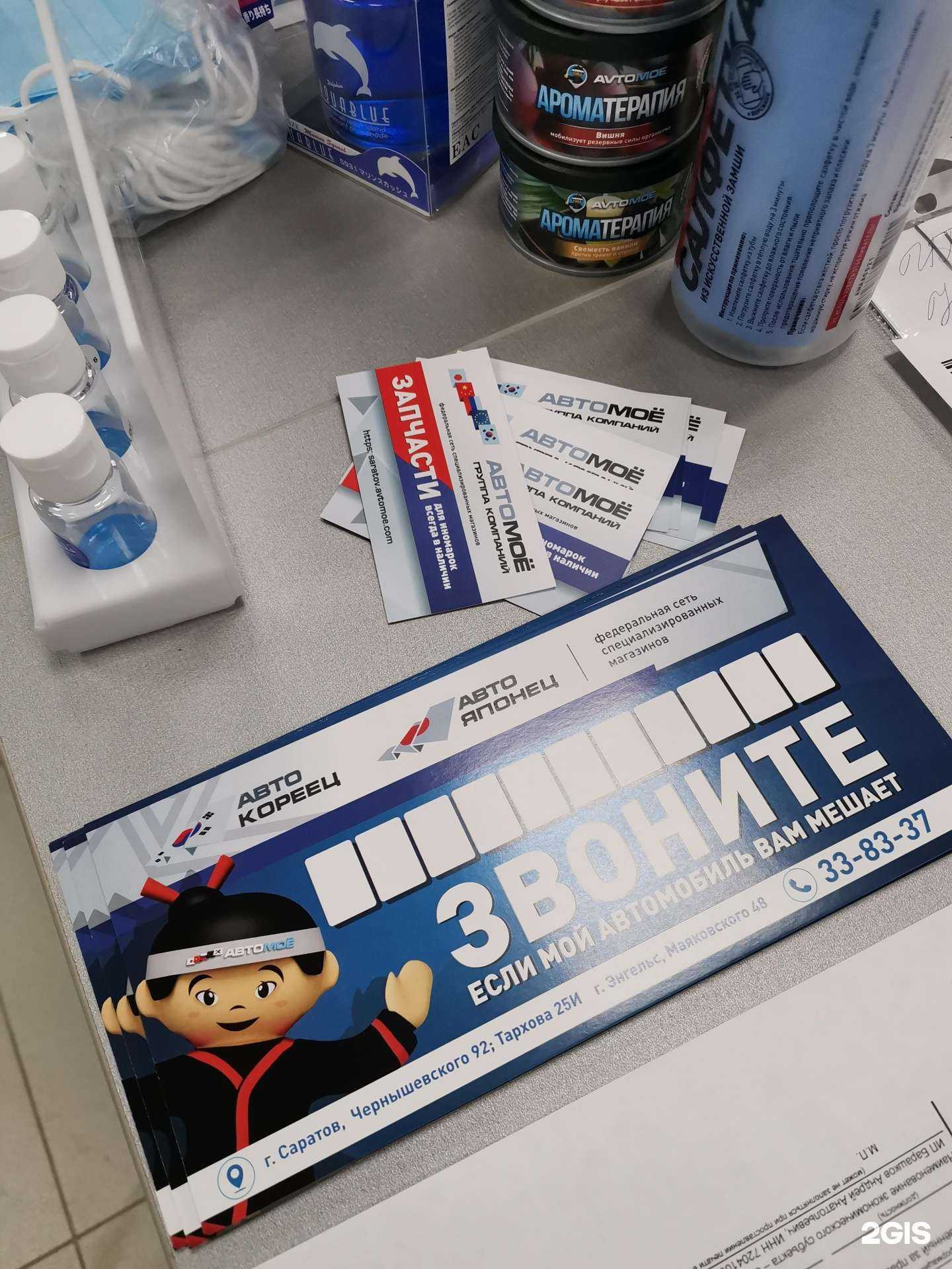 Отзывы на компанию АвтоКореец АвтоЯпонец в Саратове c фото