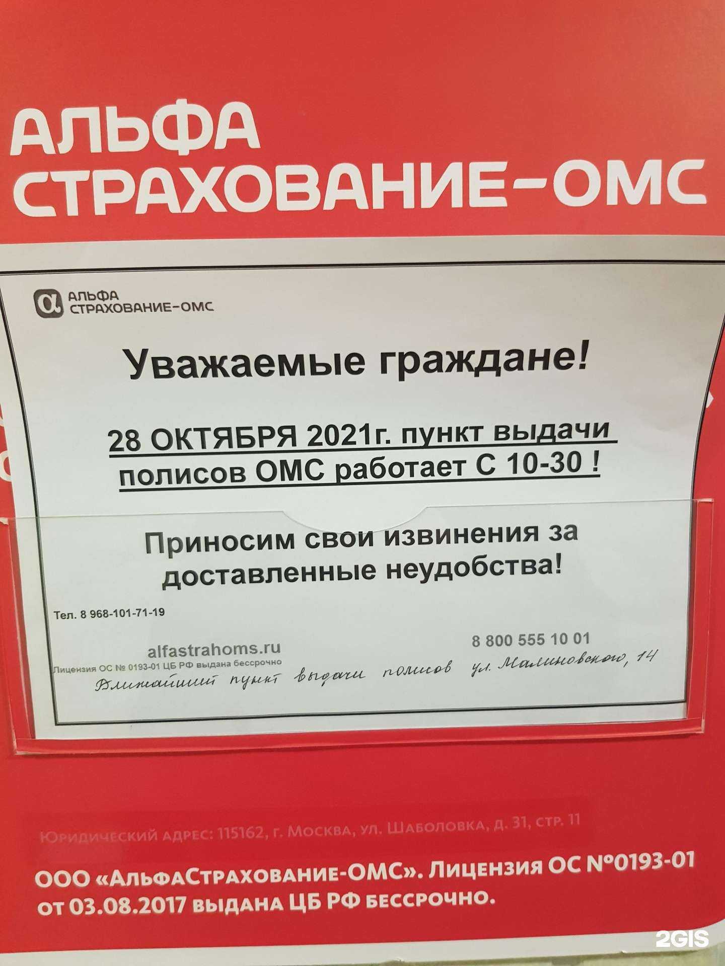 Отзывы на компанию АльфаСтрахование-ОМС в г. Омск c фото