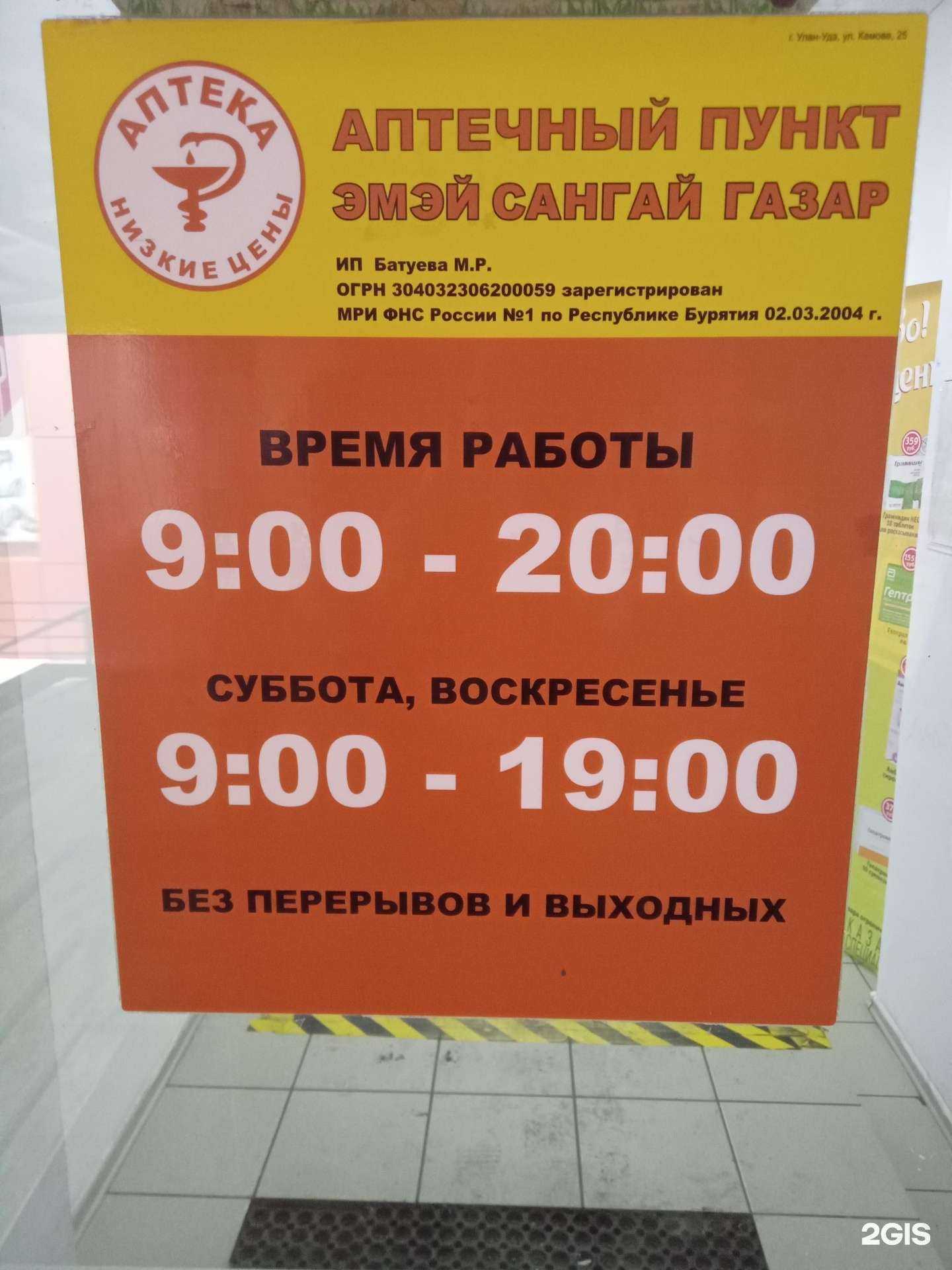 Отзывы на компанию Аптека в Улан-Удэ c фото