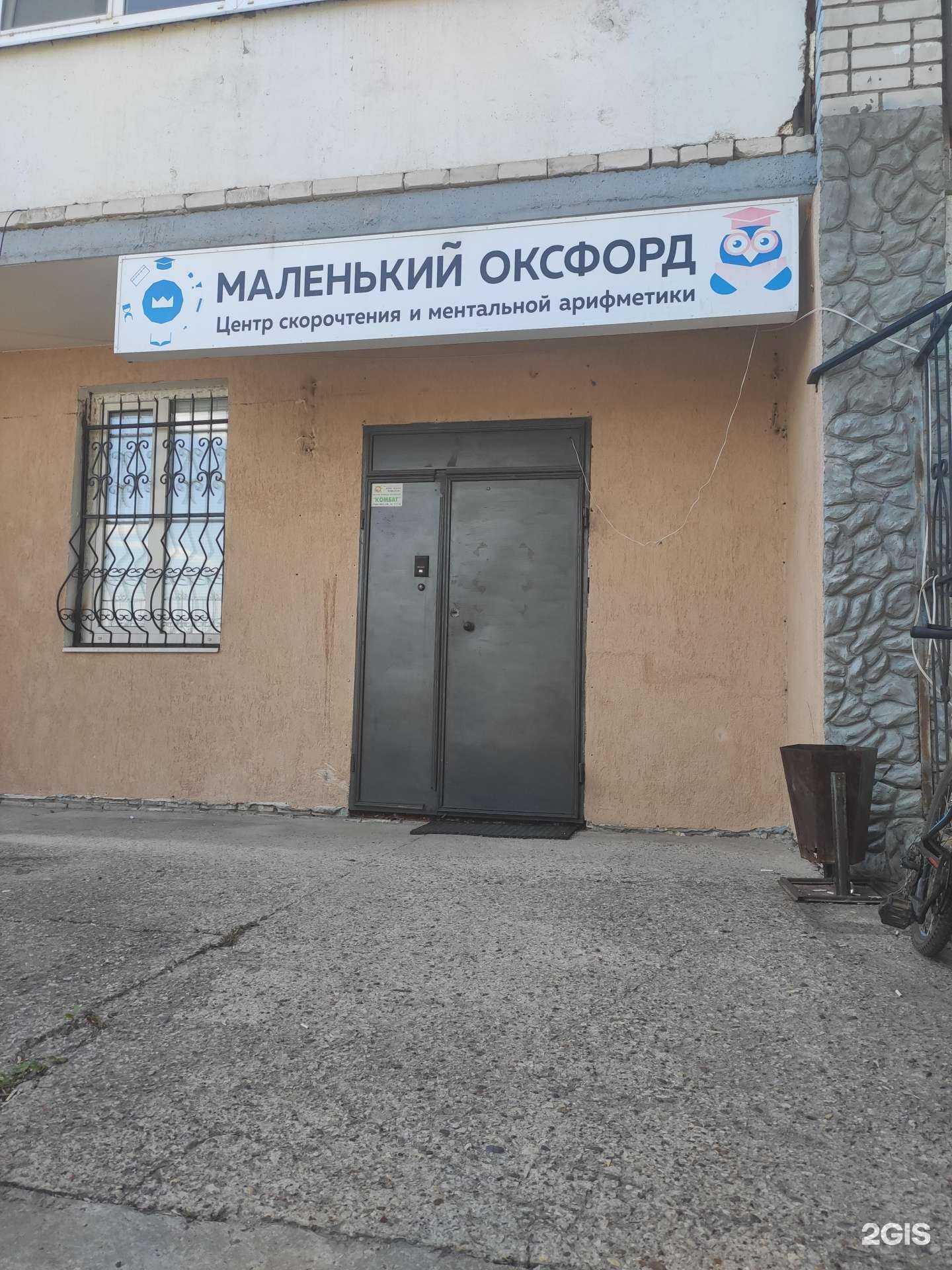 Отзывы на компанию Маленький Оксфорд в г. Дзержинск c фото