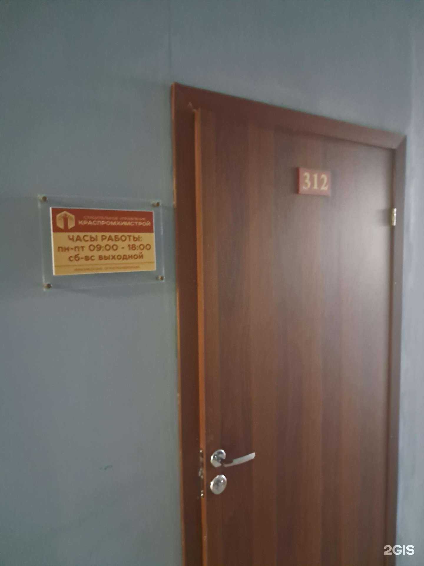 Отзывы на компанию Красноярскпромхимстрой в Красноярске c фото