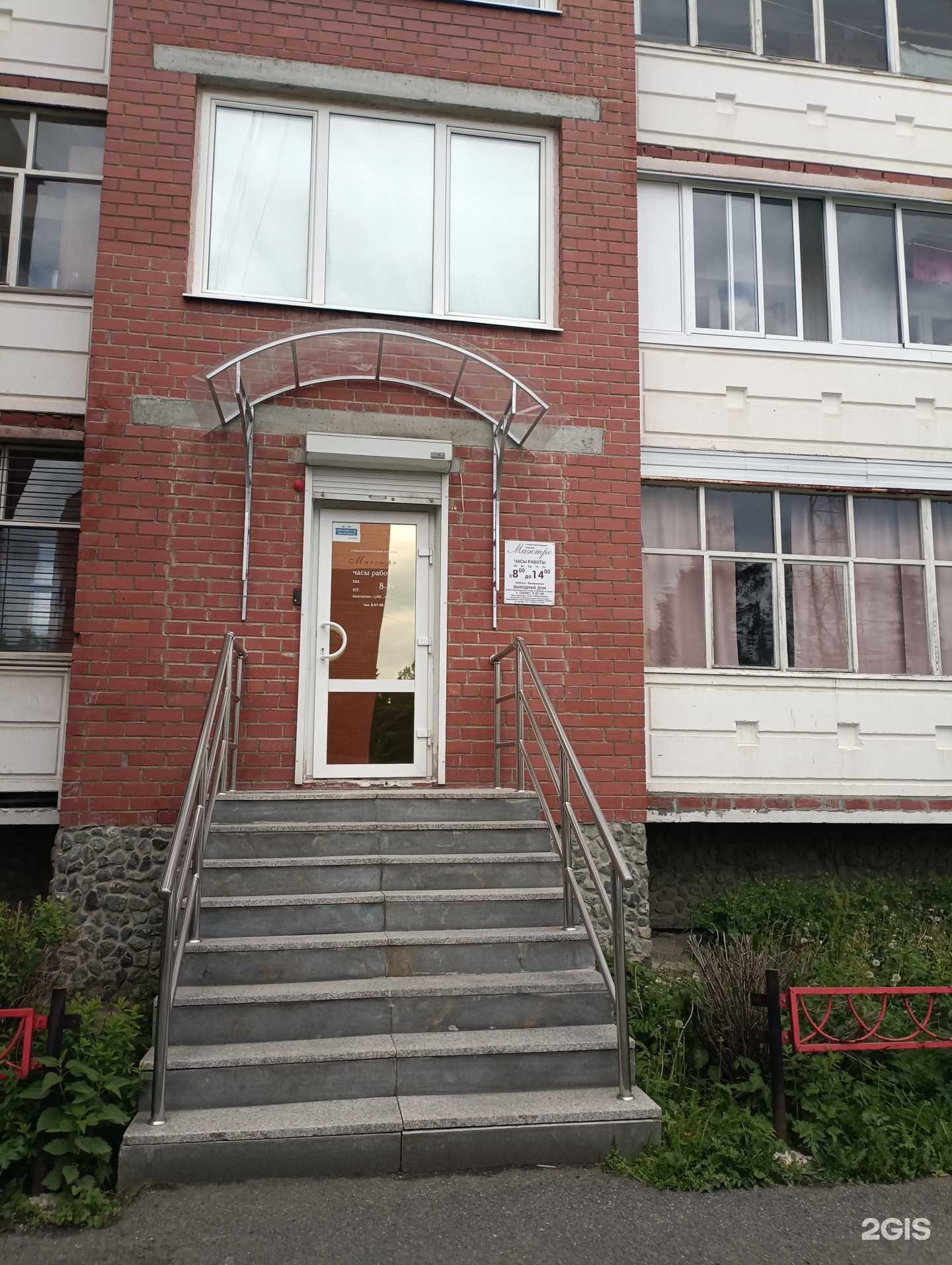 Отзывы на компанию Маэстро в Ревде c фото