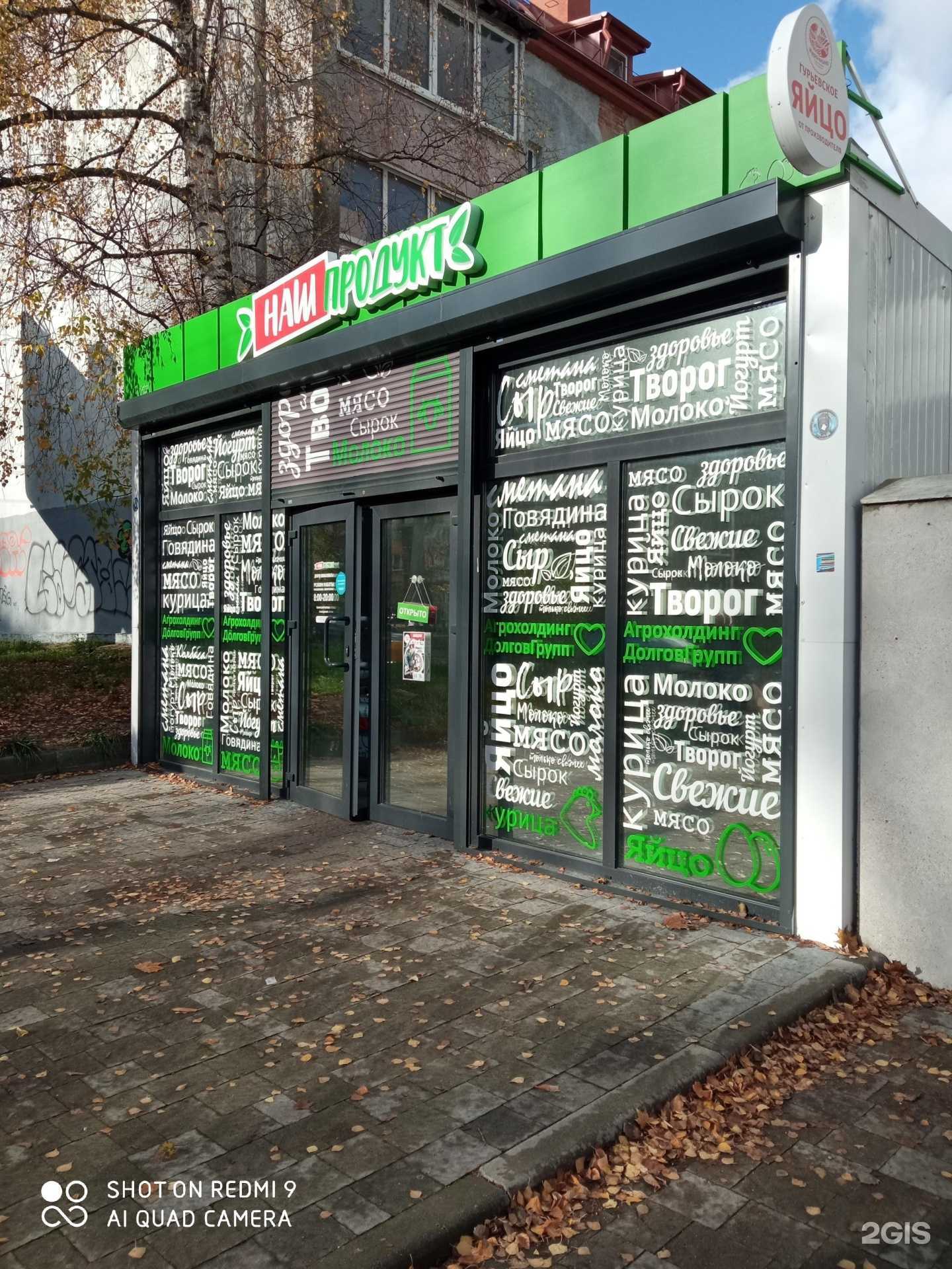 Отзывы на компанию Наш продукт в г. Калининград c фото