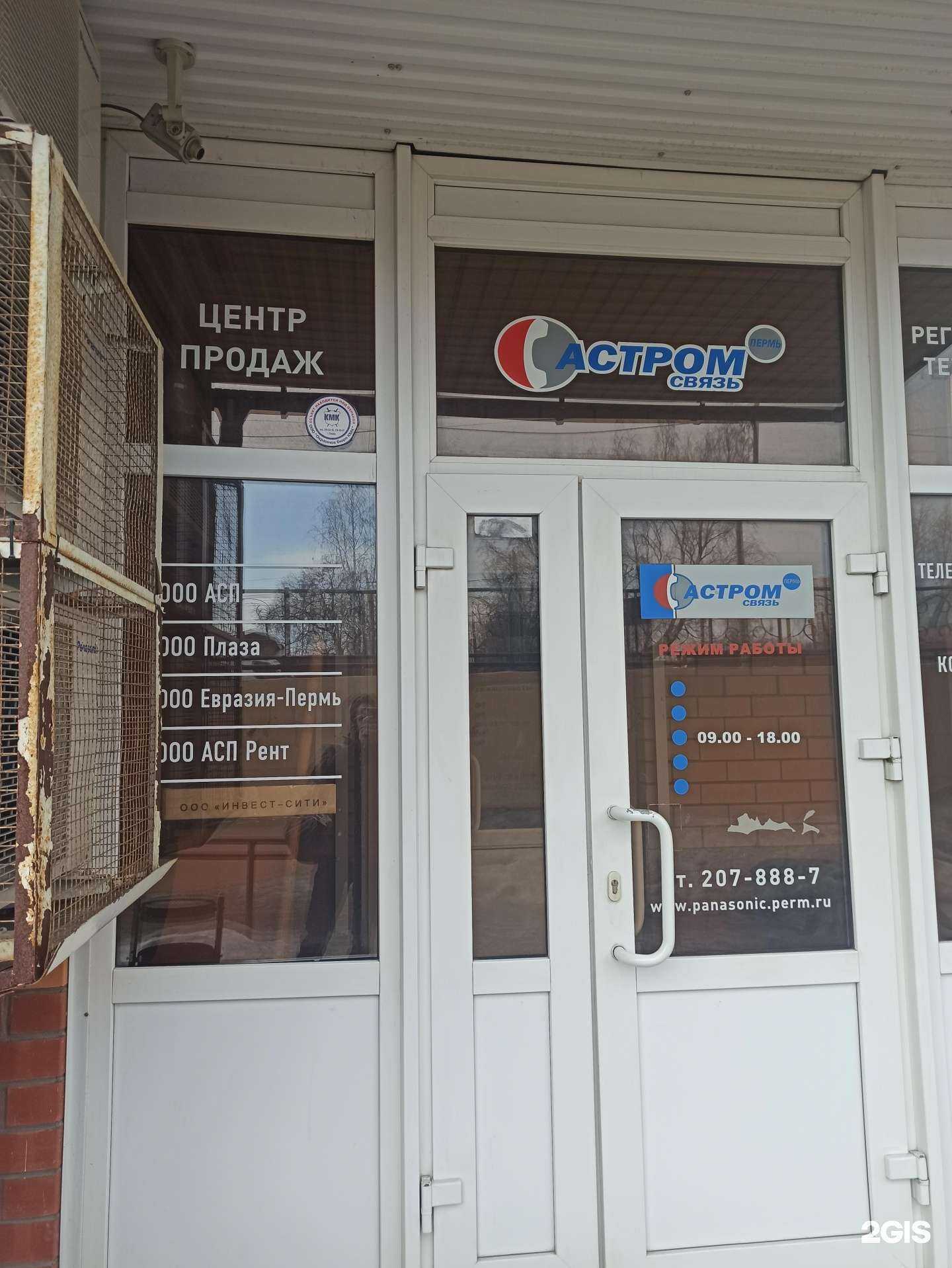 Отзывы на компанию Асп в Перми c фото