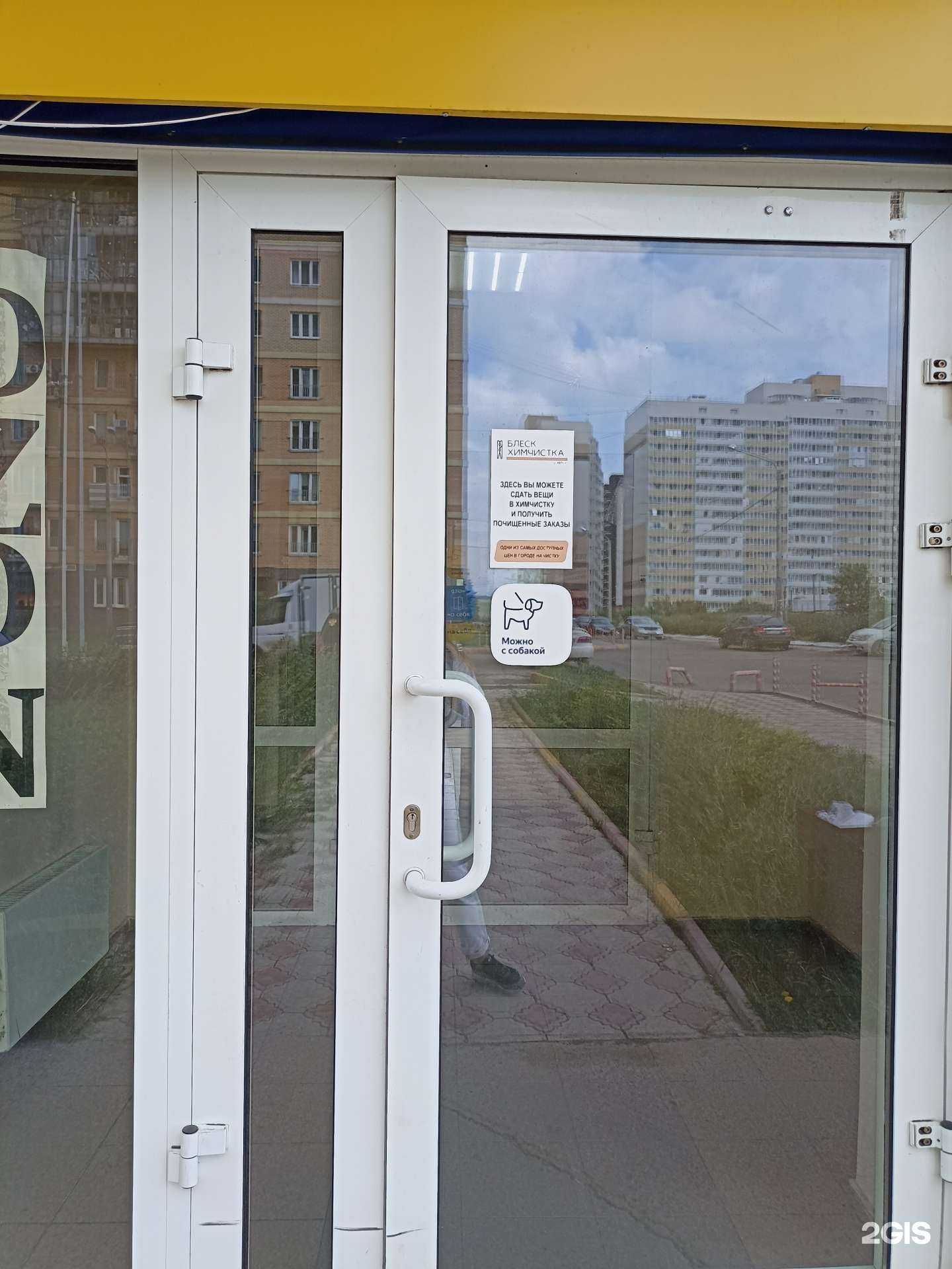 Отзывы на компанию Блеск в г. Красноярск c фото