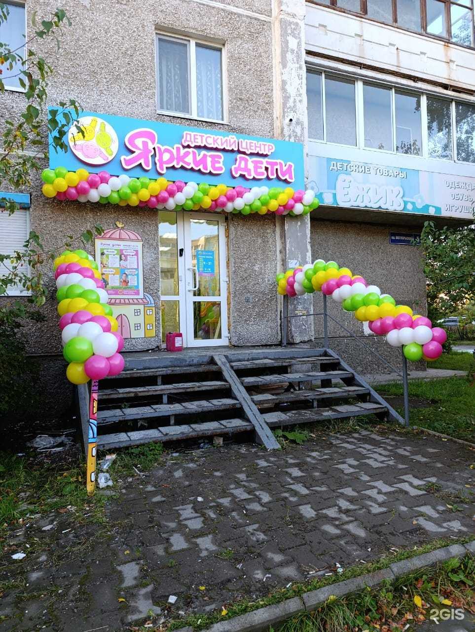 Отзывы на компанию  Яркие дети в Нижнем Тагиле c фото