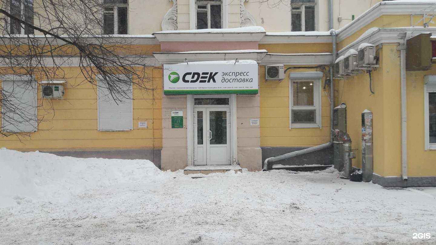 Отзывы на компанию СДЭК в Воронеже c фото