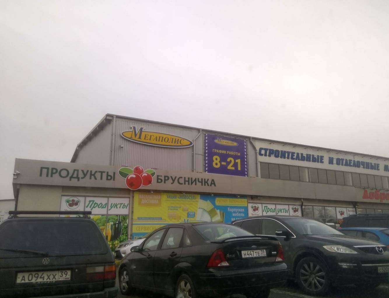 Отзывы на компанию Мегаполис в Калининграде c фото - фотография 2 из 2