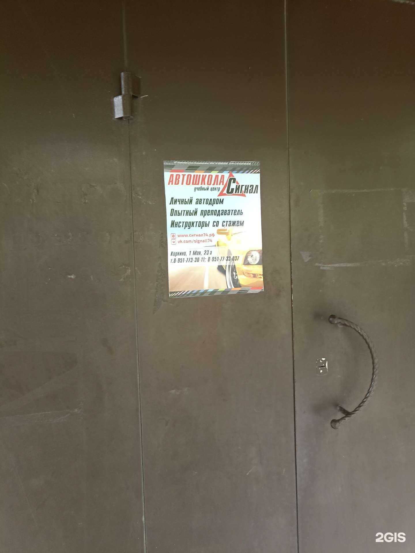 Отзывы на компанию Сигнал в Коркине c фото