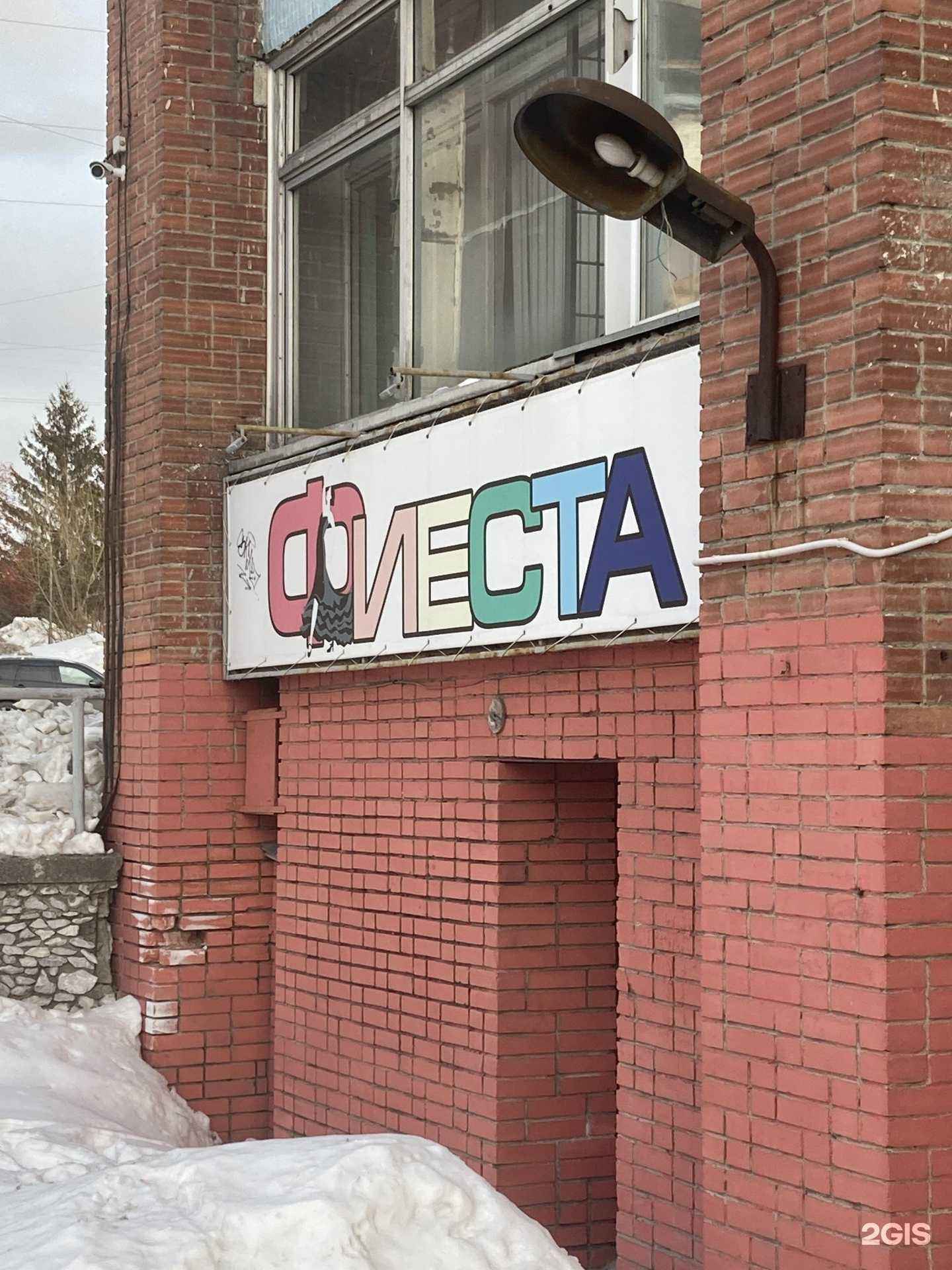 Отзывы на компанию Фиеста в г. Новосибирск c фото