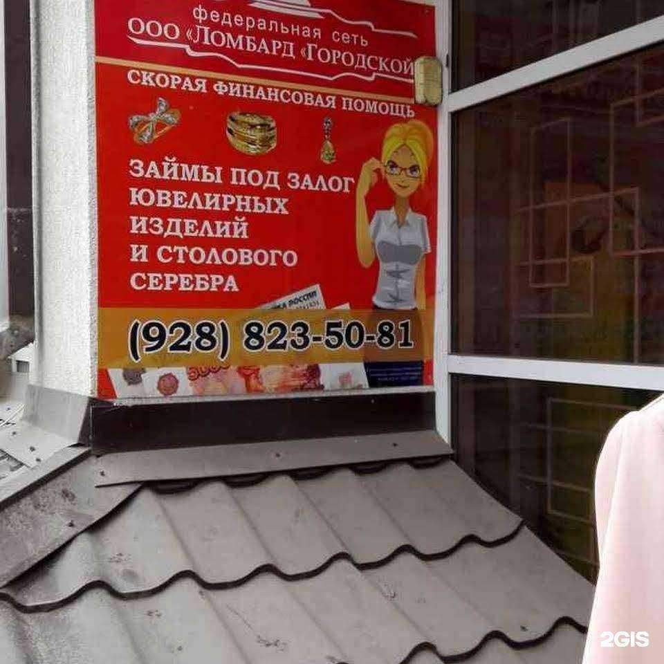 Отзывы на компанию Ломбард Городской в Кисловодске c фото