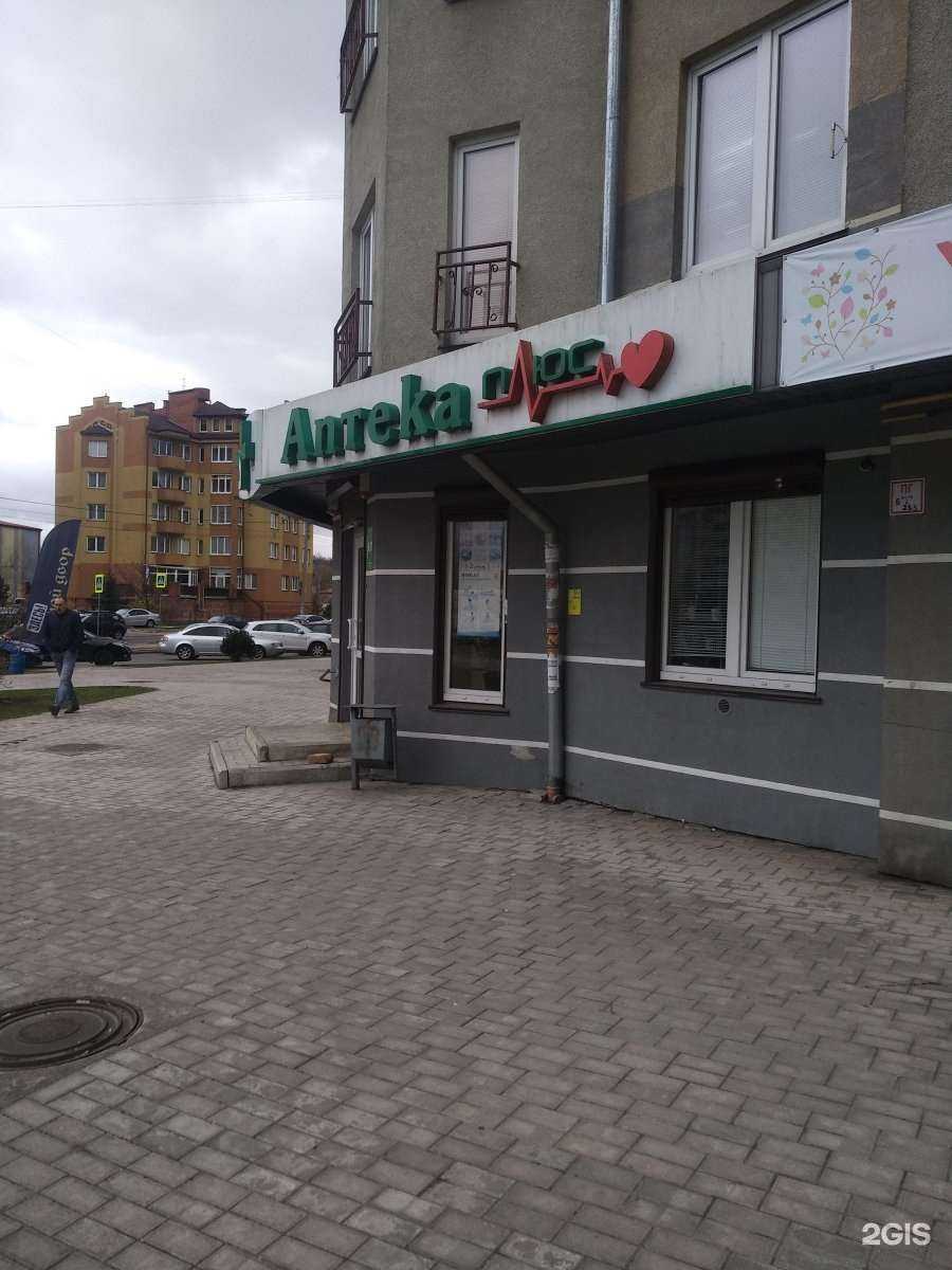 Отзывы на компанию Аптека плюс в Калининграде c фото - фотография 2 из 3