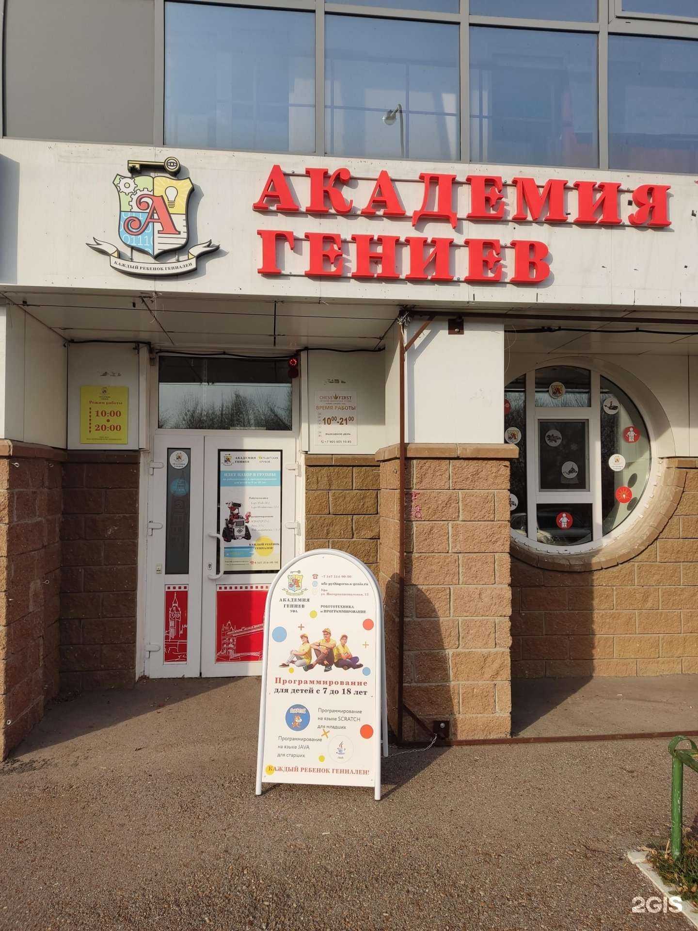 Отзывы на компанию Академия гениев в г. Уфа c фото
