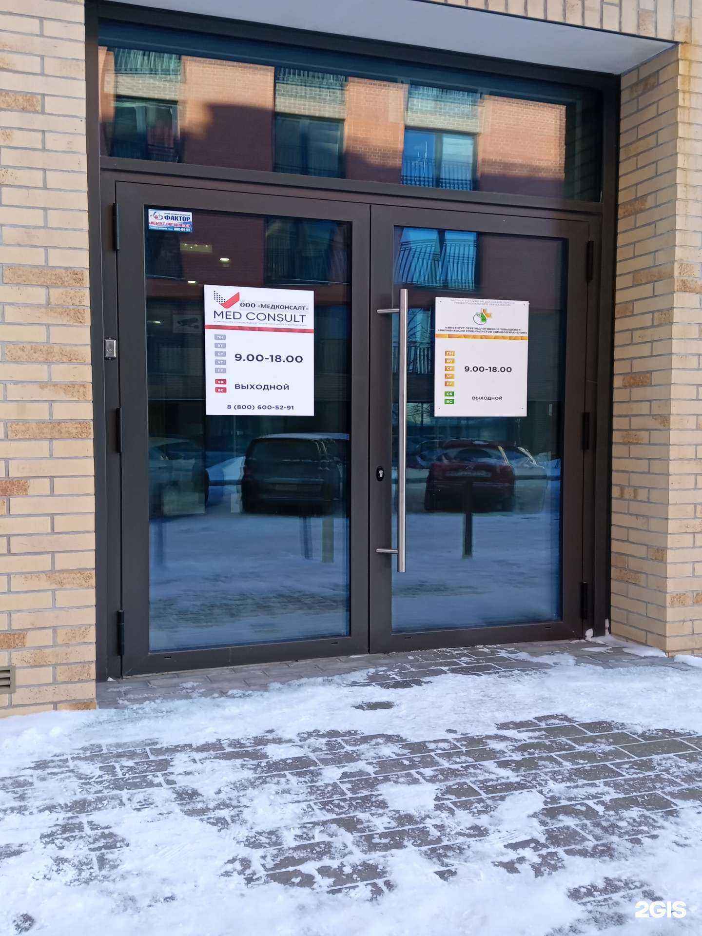 Отзывы на компанию Медконсалт в г. Новосибирск c фото