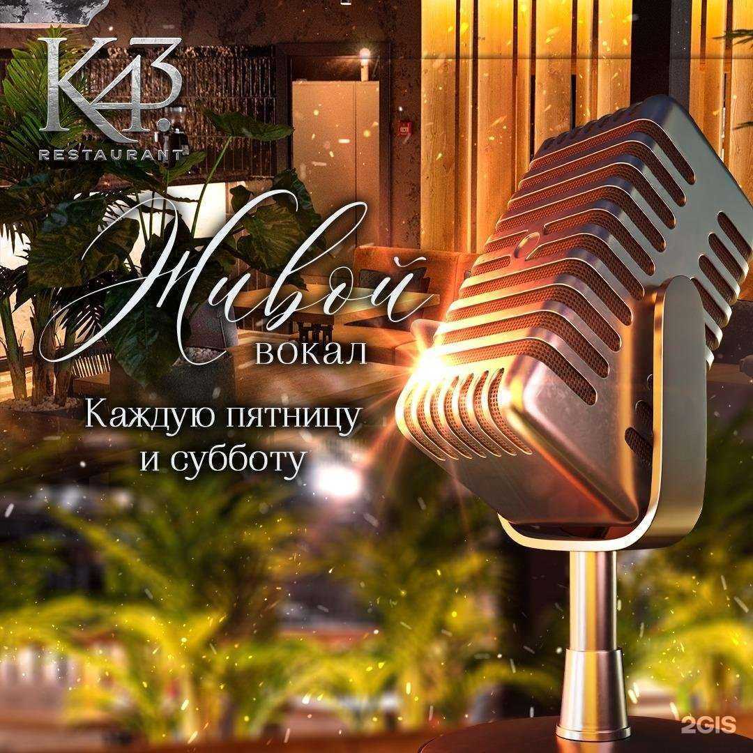 Отзывы на компанию К43 в г. Пятигорск c фото