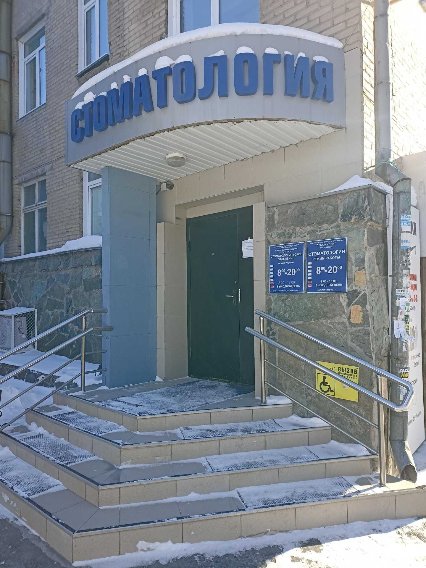 Отзывы на компанию Профи-Дент в Челябинске c фото