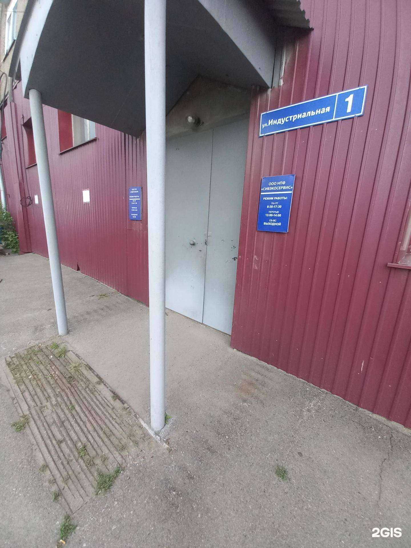 Отзывы на компанию Сибэкосервис в Иркутске c фото